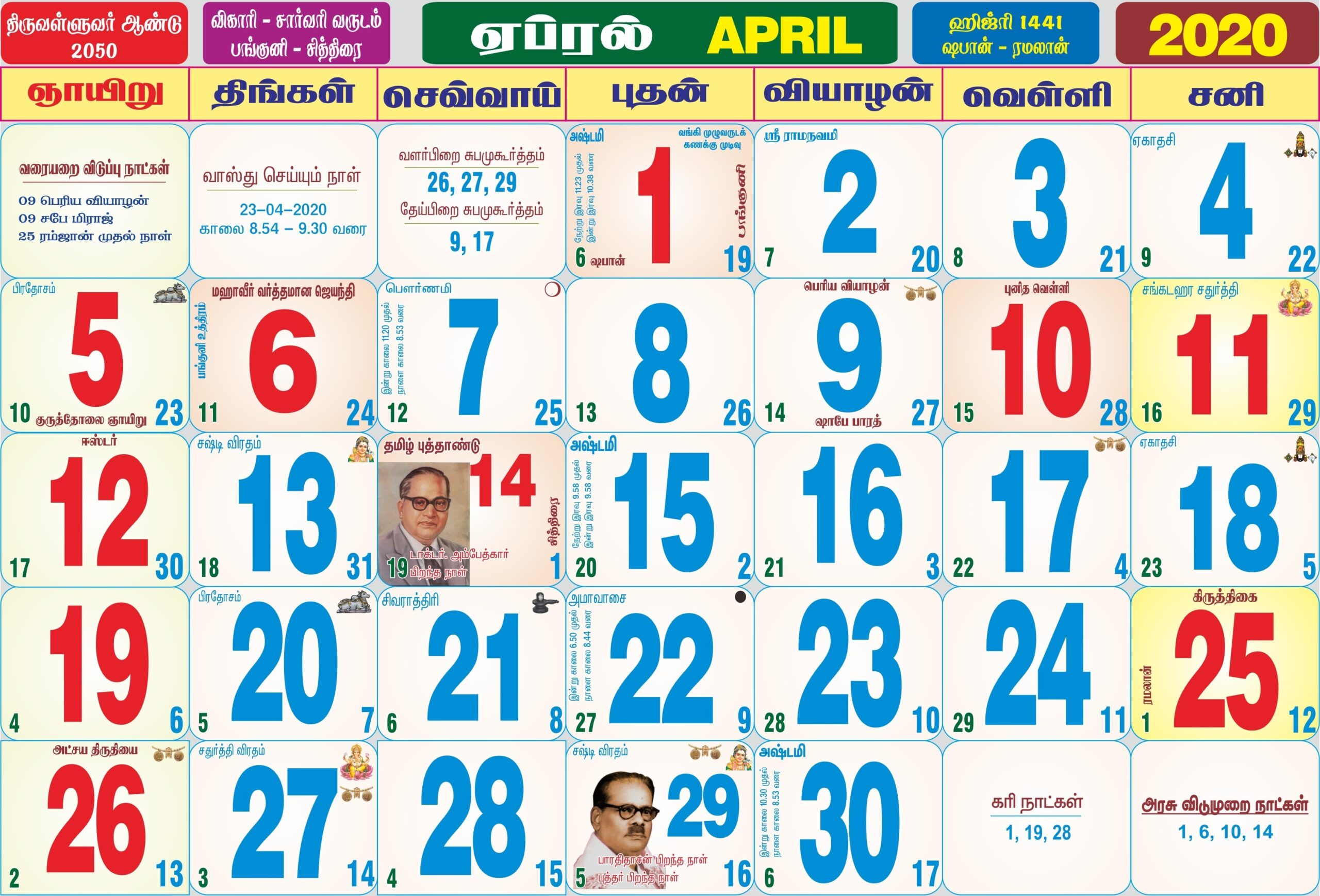 2024 Tamil Calendar Printable 2024 CALENDAR PRINTABLE | Free Printable 2024 Calendar Tamil