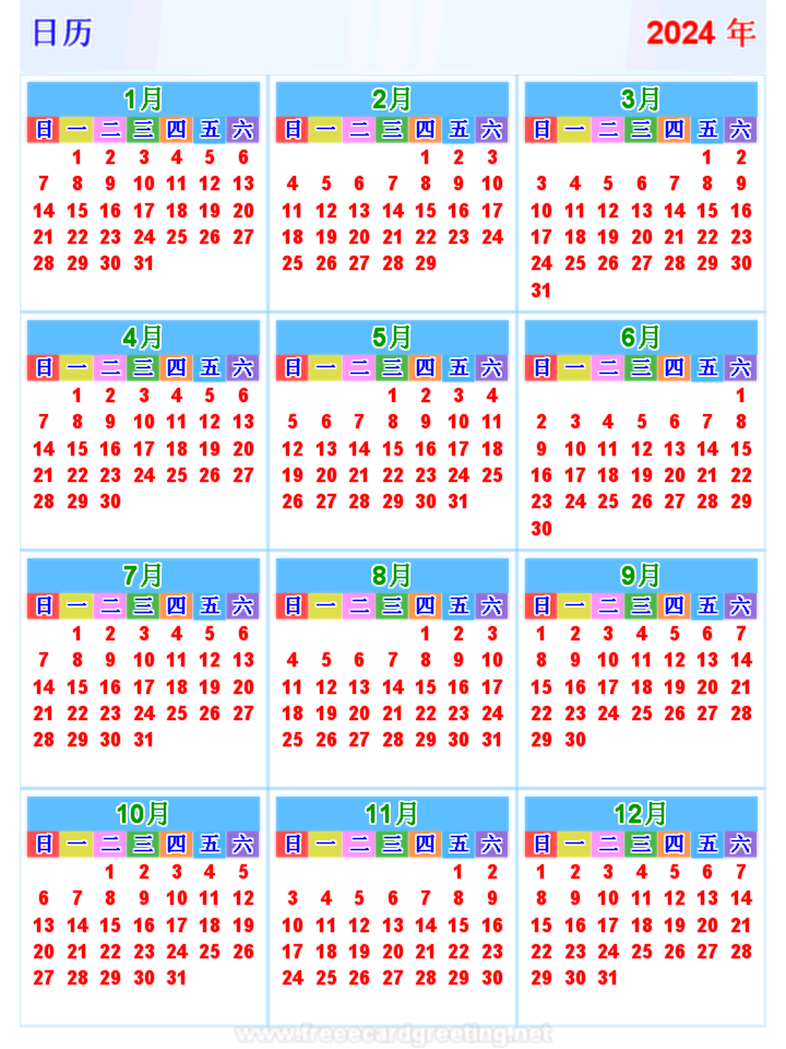 Chinese 2024 Calendar Printable 2024 CALENDAR PRINTABLE | Free Printable 2024 Chinese Calendar