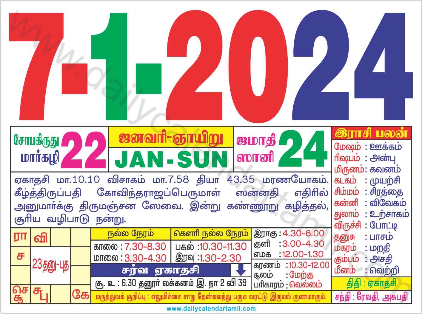 Tamil Daily Calendar 2024 March 2024 CALENDAR PRINTABLE - Free Printable 2024 Calendar Tamil