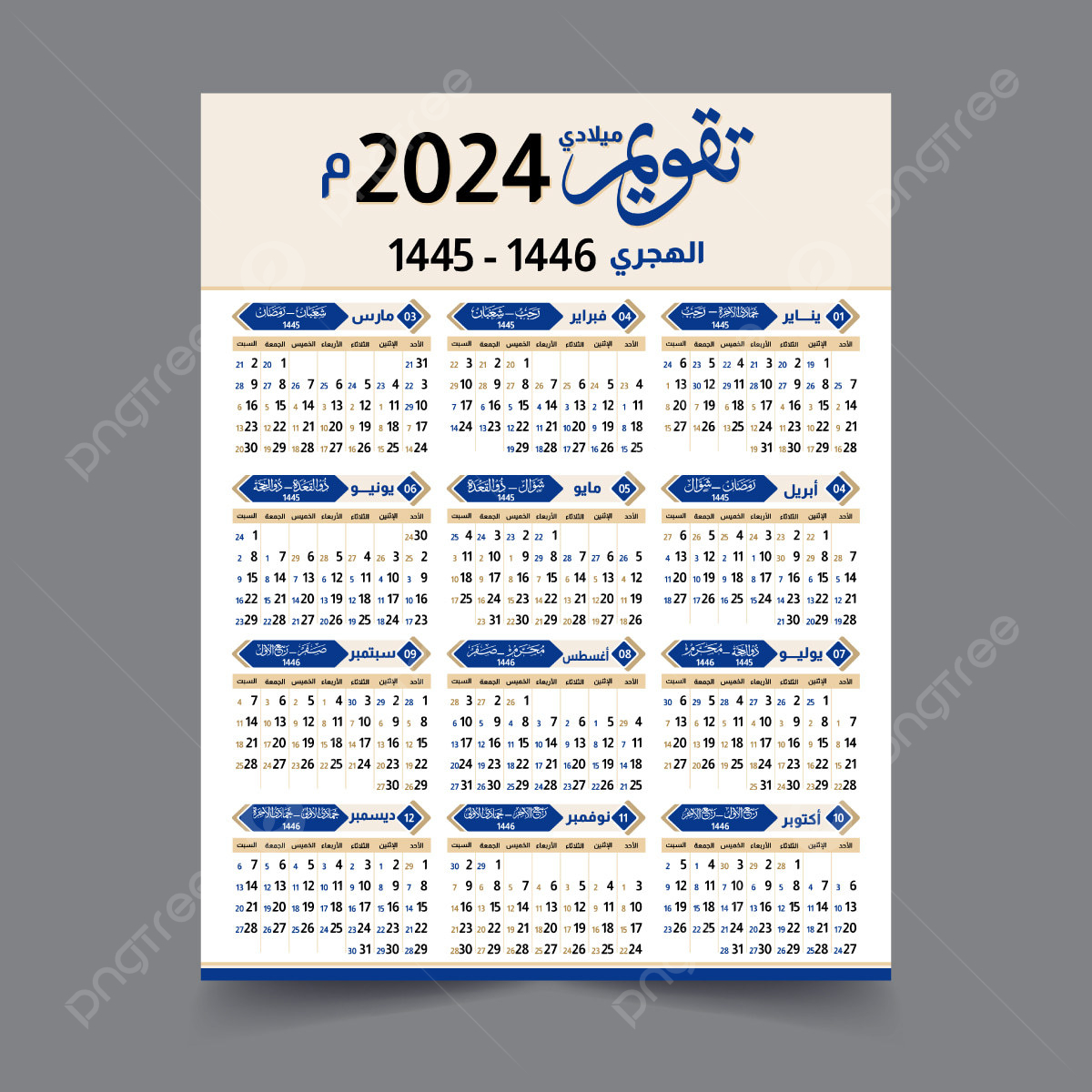 2024 Hijri Calendar Png Transparent Images Free Download | Vector with regard to July in Arabic Calendar 2024