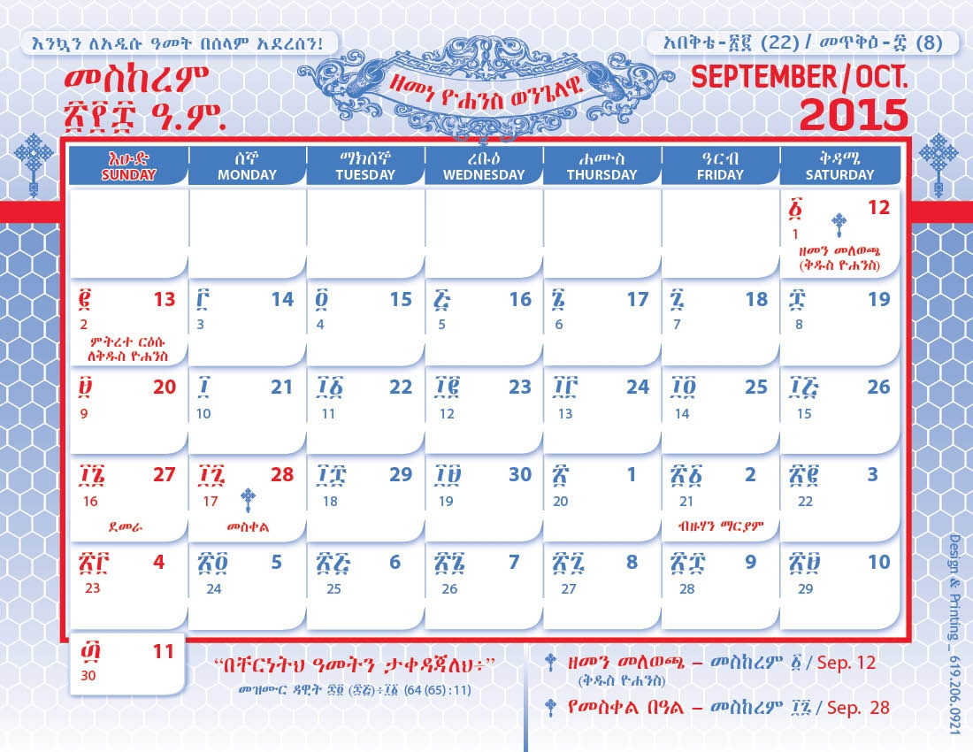 Date In Ethiopia Calendar within July 1 2024 in Ethiopian Calendar