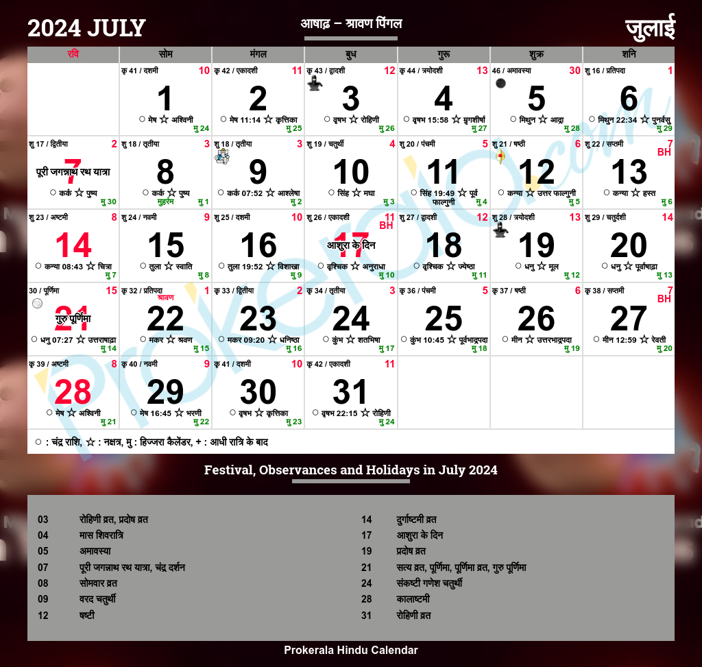 Hindu Calendar 2024, July for Calendar 2024 July India
