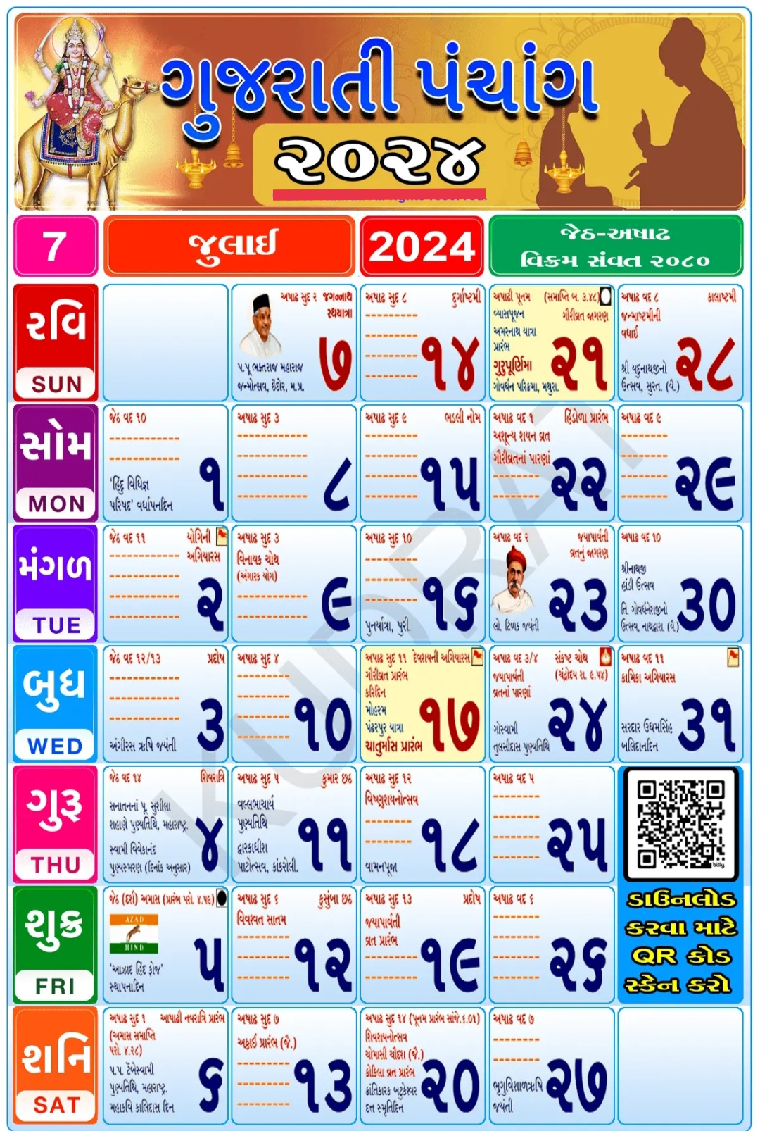 July 2024 Gujarati Calendar (All Details Explain) - Calendar Paper inside July 2024 Gujarati Calendar