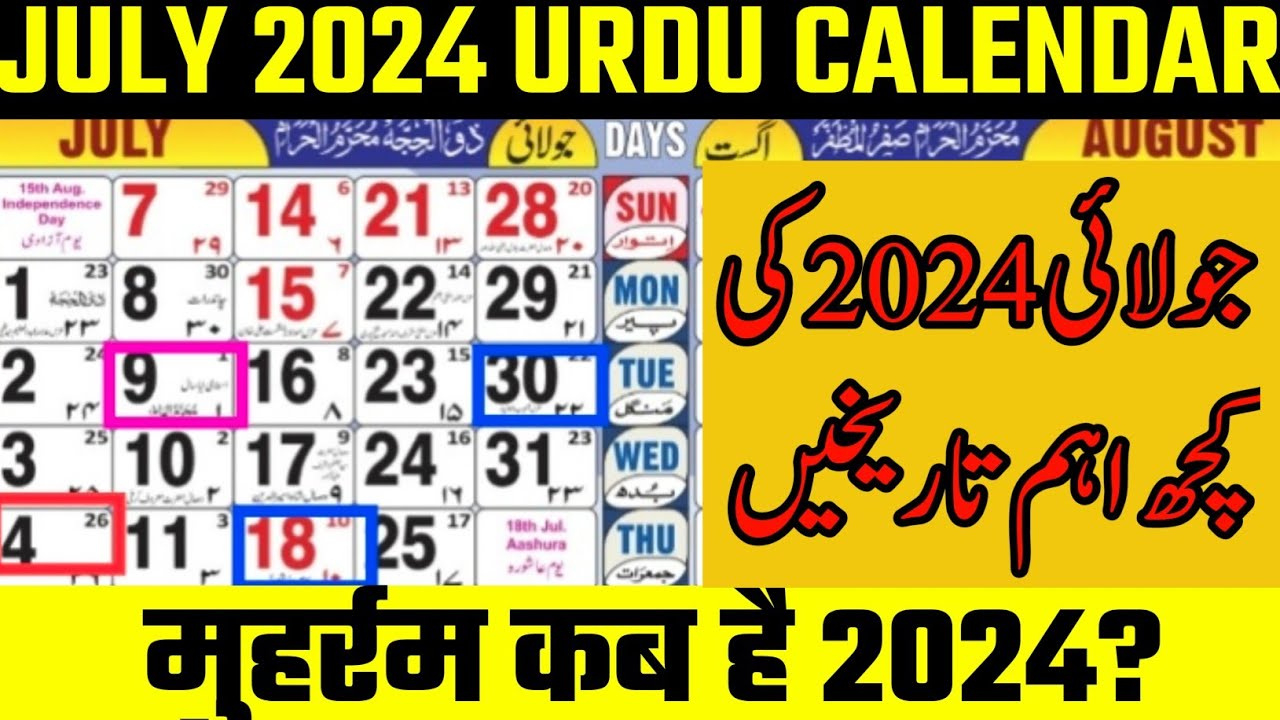 July 2024 Islamic Calendar - Wadaef with Muslim Calendar July 2024