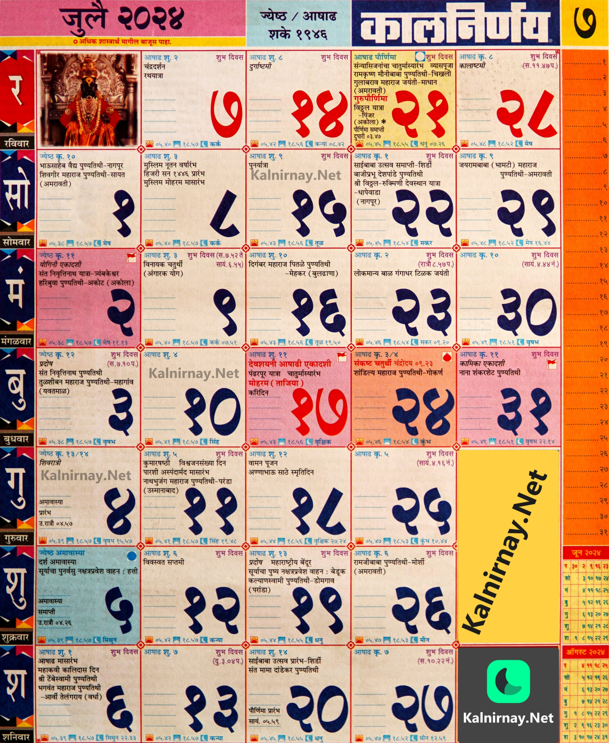 Kalnirnay July 2024: कालनिर्णय जुलै २०२४ regarding Kalnirnay July 2024 Marathi Calendar