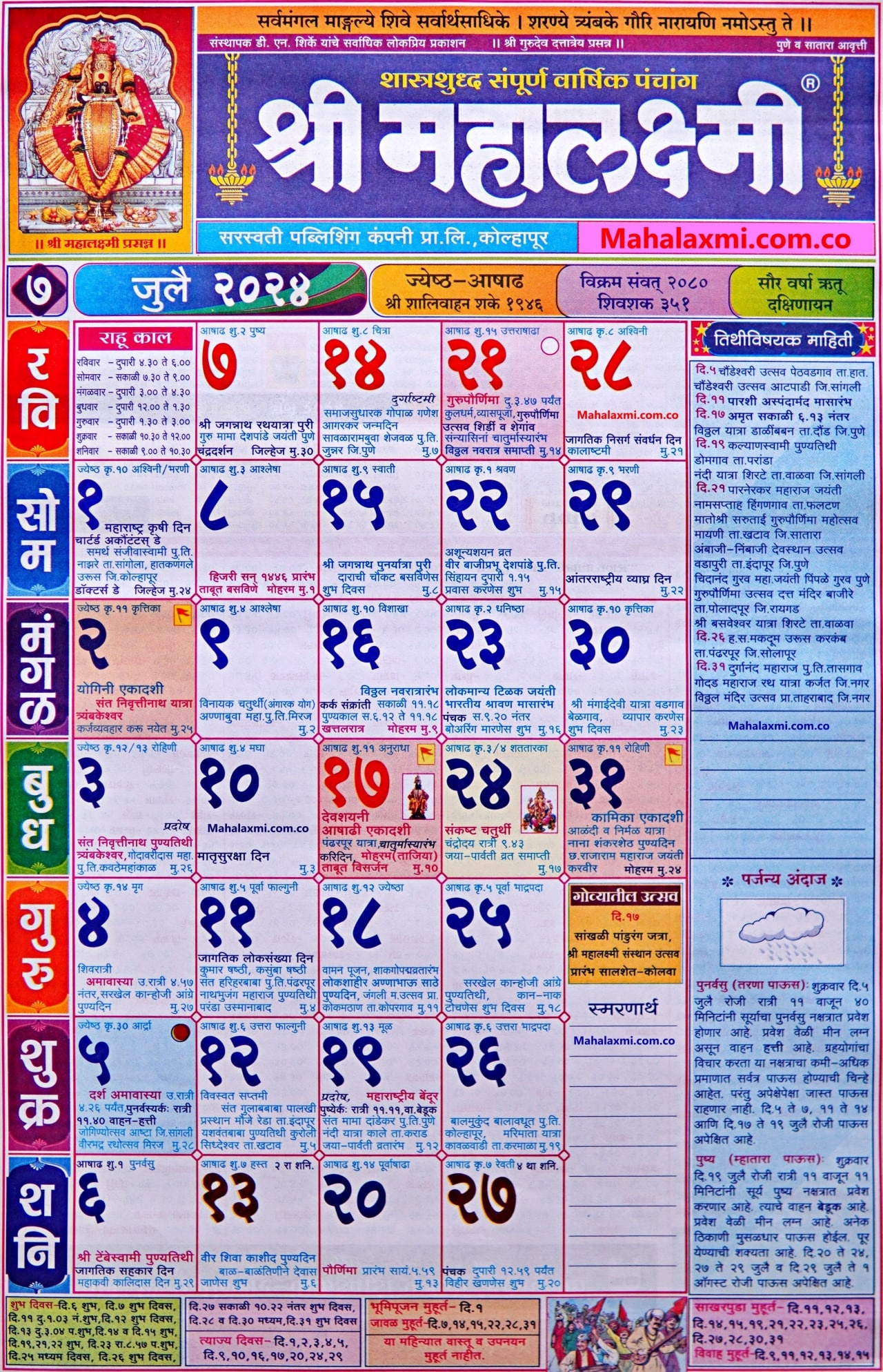Mahalaxmi Calendar July 2024 (महालक्ष्मी जुलै २०२४) for Kalnirnay July 2024 Marathi Calendar