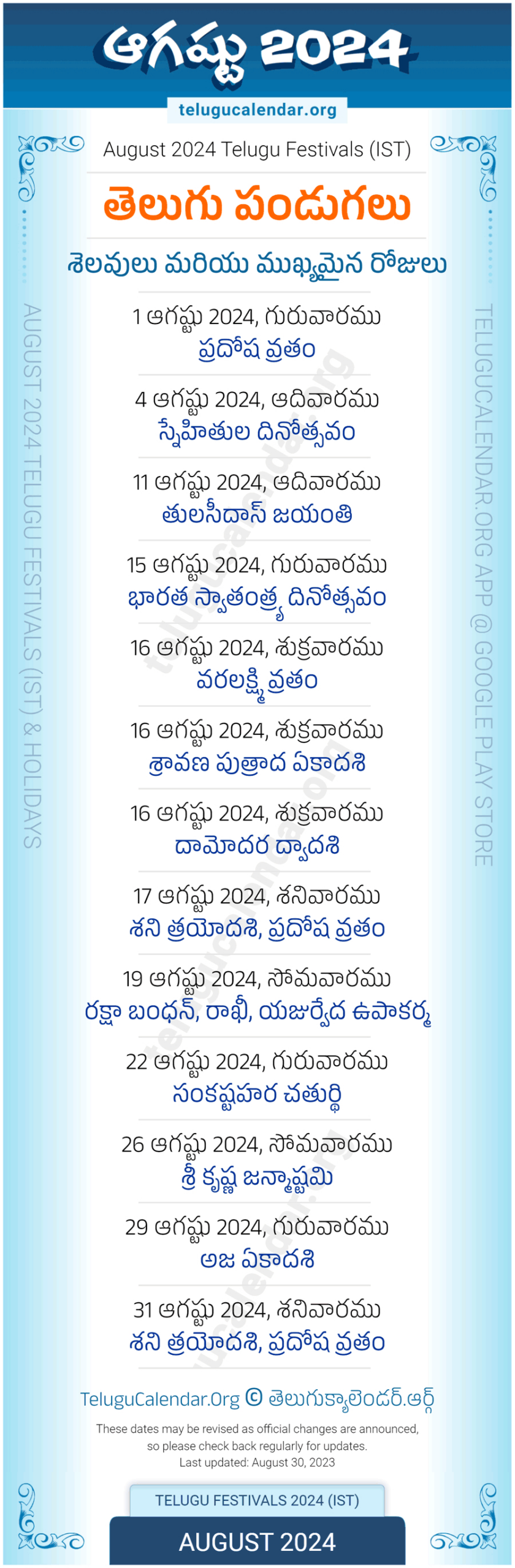 Telugu Festivals 2024 August Pdf Download for Telugu Calendar August 2024