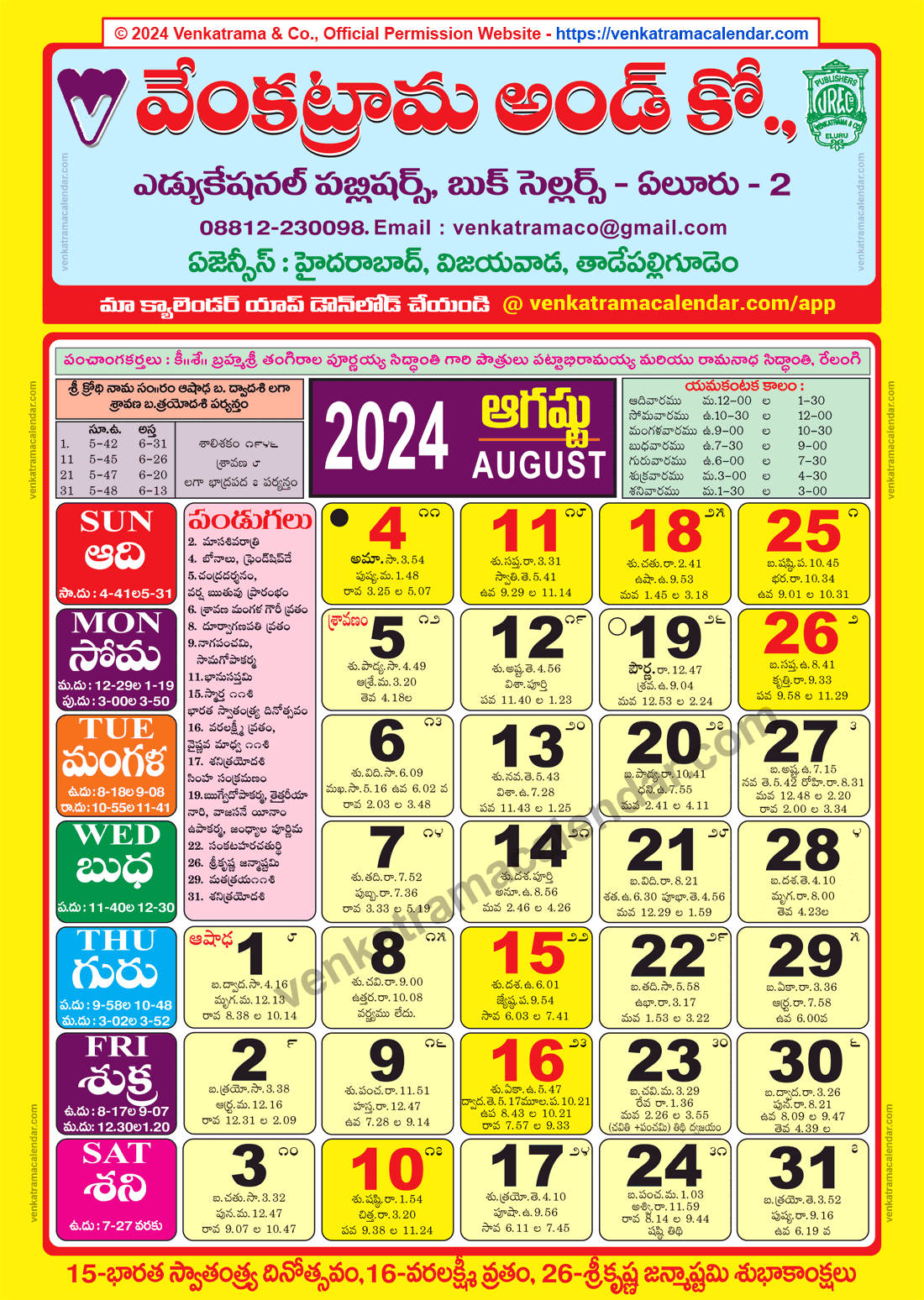 Venkatrama Calendar 2024 August - Venkatrama Telugu Calendar 2024 in August Telugu Calendar 2024