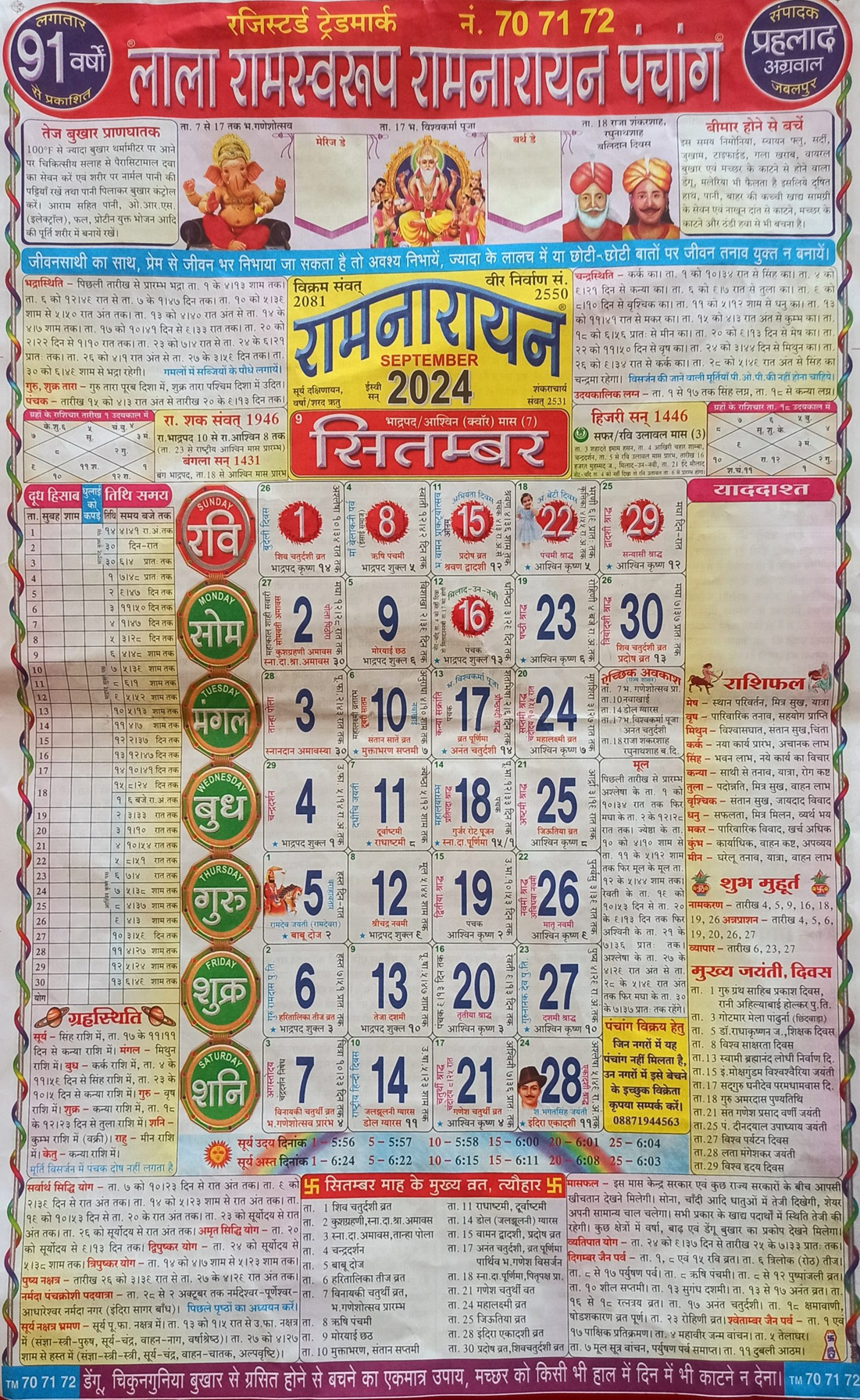 Lala Ramswaroop September 2024 - लाला रामस्वरूप for September 2024 Hindu Calendar