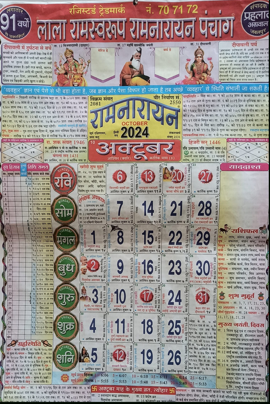 Lala Ramswaroop October 2024 - लाला रामस्वरूप for October 2024 Hindu Calendar