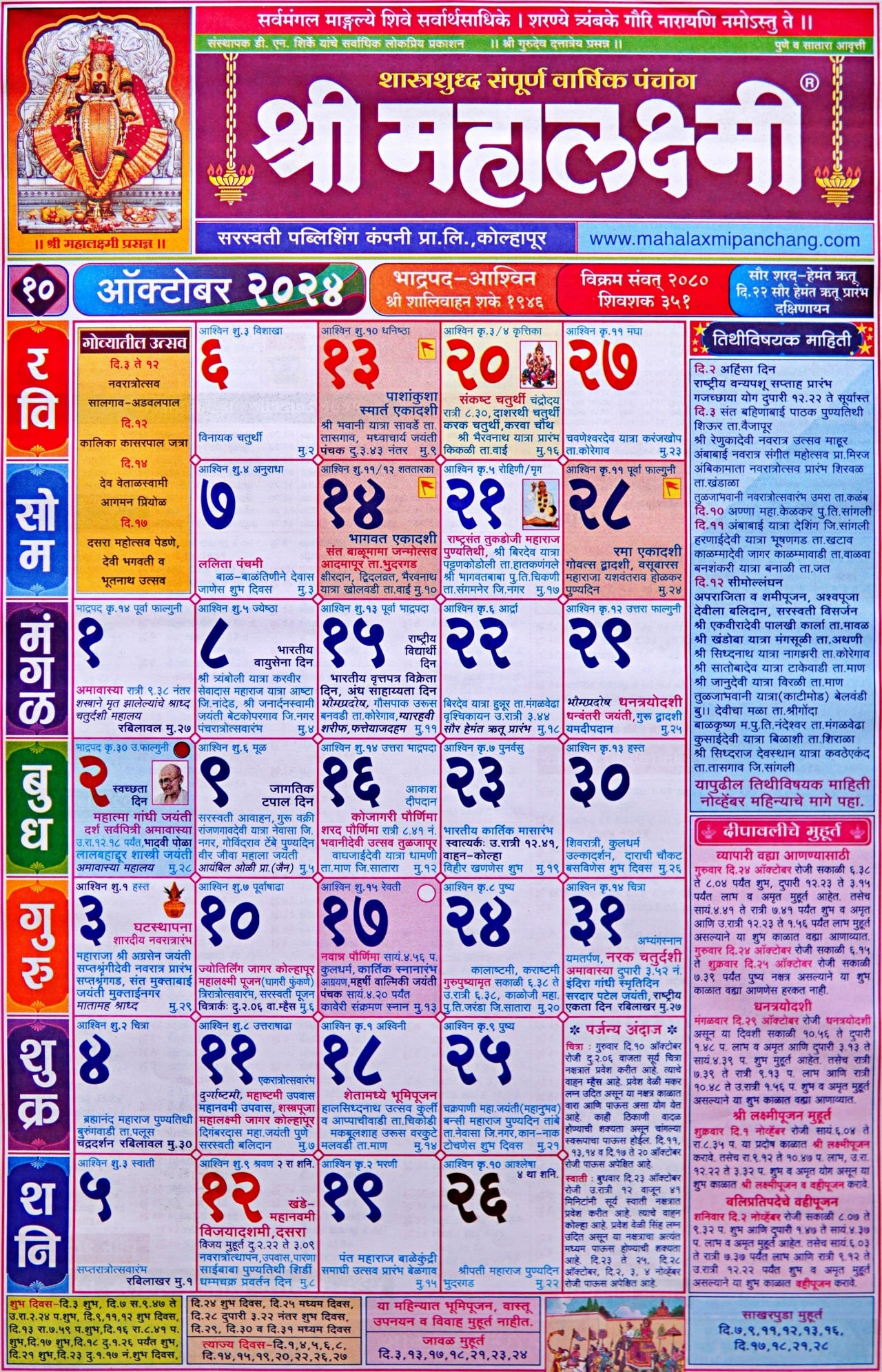 Mahalaxmi Calendar October 2024 (महालक्ष्मी in October Hindu Calendar 2024