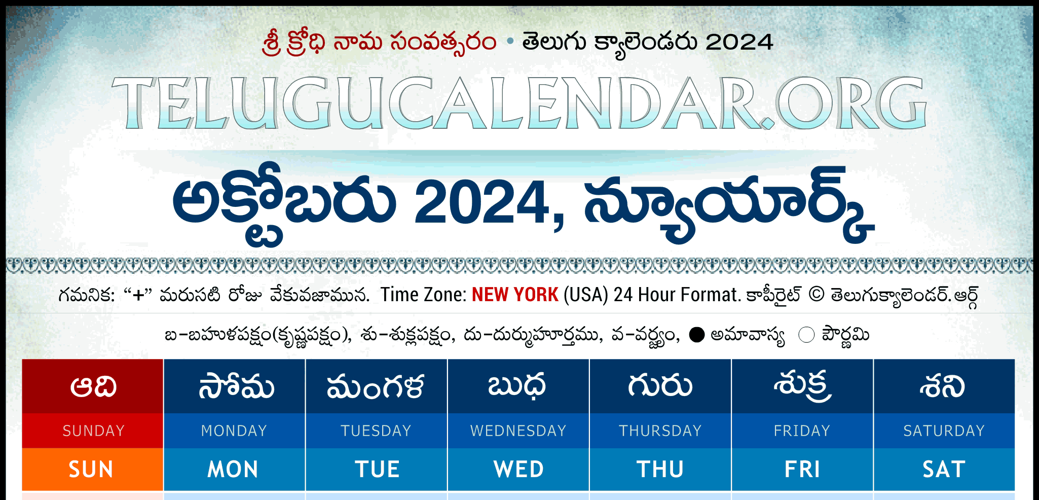 New York Telugu Calendar 2024 October Pdf Festivals with October Telugu Calendar 2024 New York