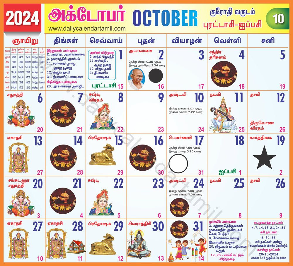 Tamil Calendar October 2024 | தமிழ் மாத காலண்டர் 2024 in Tamil Calendar 2024 October