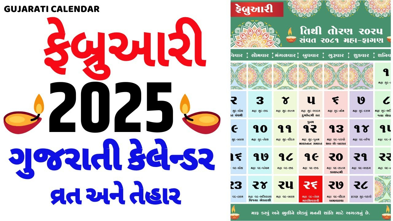 Gujarati Calendar 2025 February | ગુજરાતી કેલેન્ડર with Gujarati Calendar 2025 February