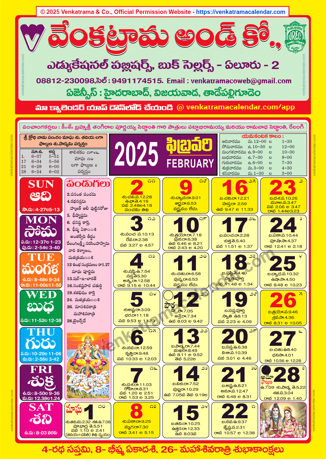 Venkatrama Calendar 2025 February - Venkatrama Telugu Calendar pertaining to 2025 Telugu Calendar February