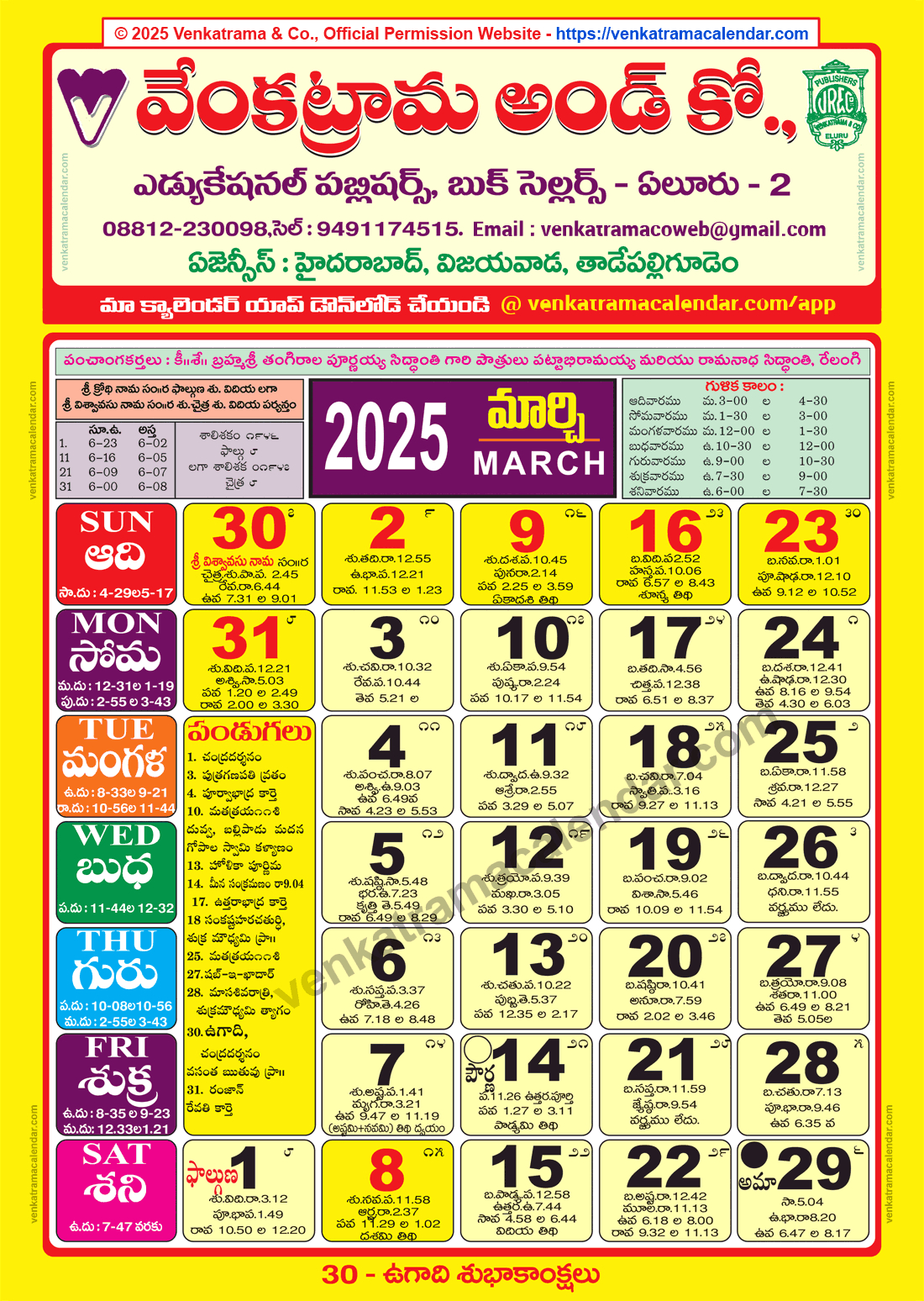 Venkatrama Calendar 2025 March - Venkatrama Telugu Calendar 2025 inside Telugu Calendar March 2025