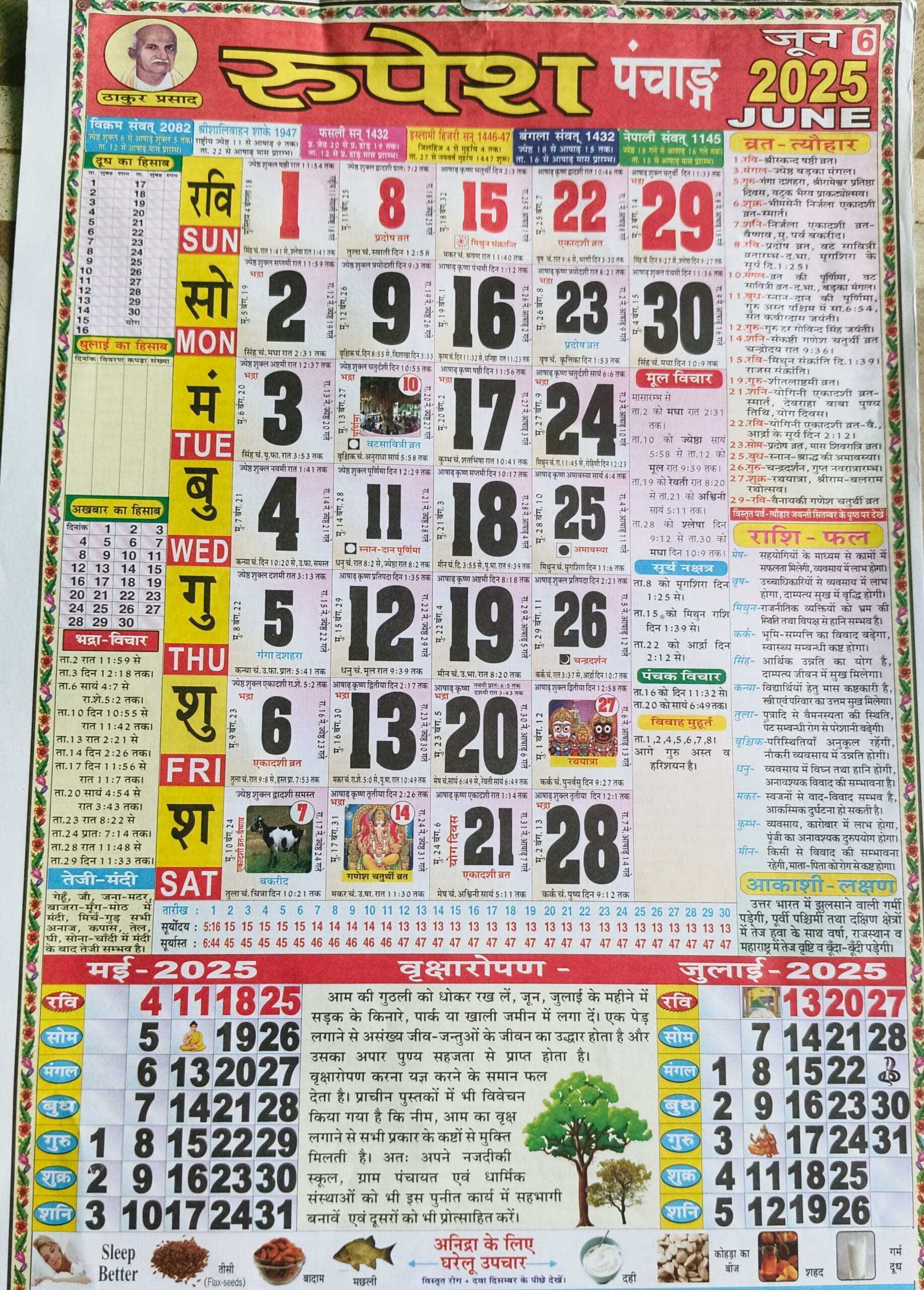Thakur Prasad Calendar 2025 June: ठाकुर प्रसाद within June 2025 Hindu Calendar