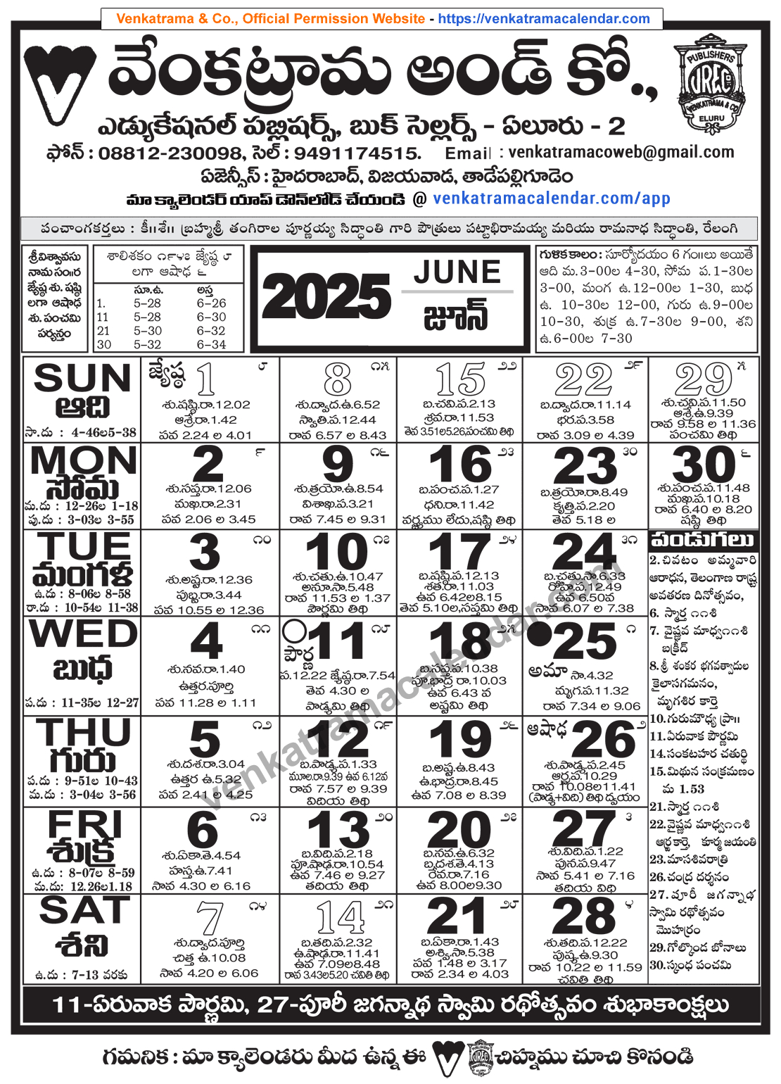 Venkatrama Telugu Calendar 2025 June - Venkatrama Telugu Calendar intended for 2025 June Telugu Calendar