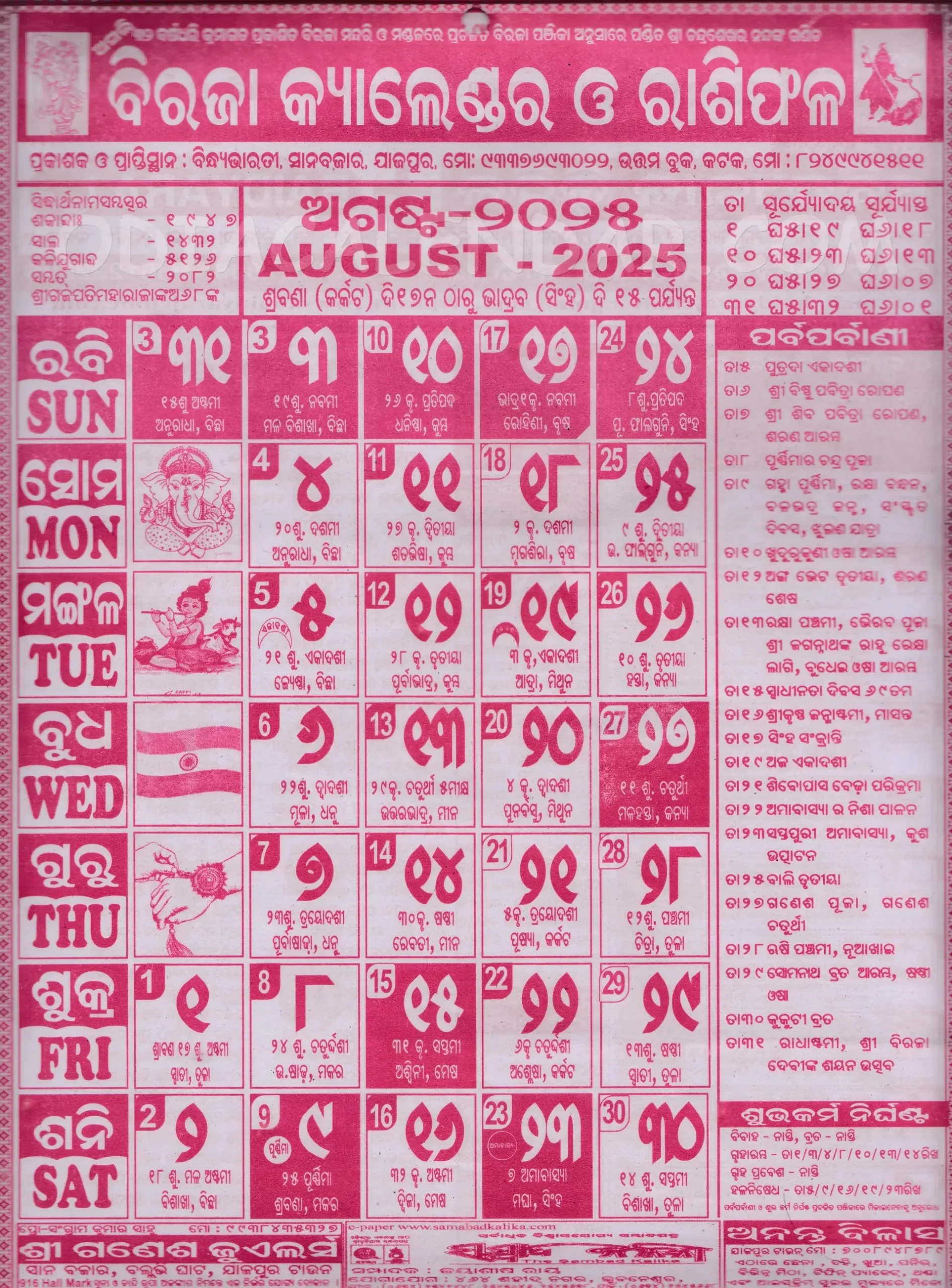 Biraja Odia Calendar August 2025: Festivals, Auspicious Days And intended for August 2025 Odia Calendar