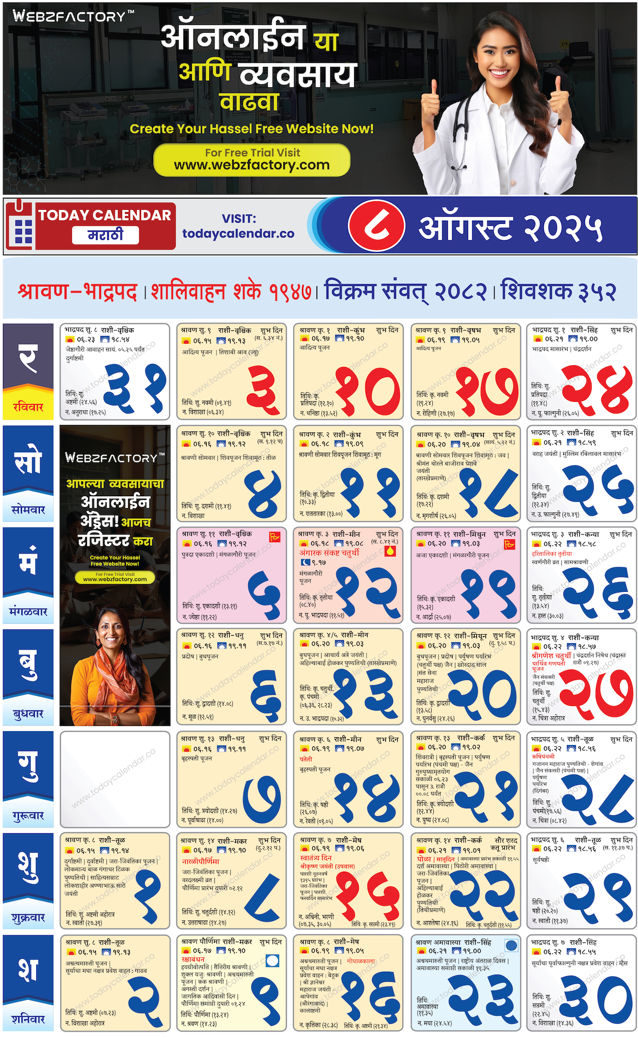 ऑगस्ट मराठी कॅलेंडर 2025 Pdf Free Download for August 2025 Calendar Kalnirnay Marathi