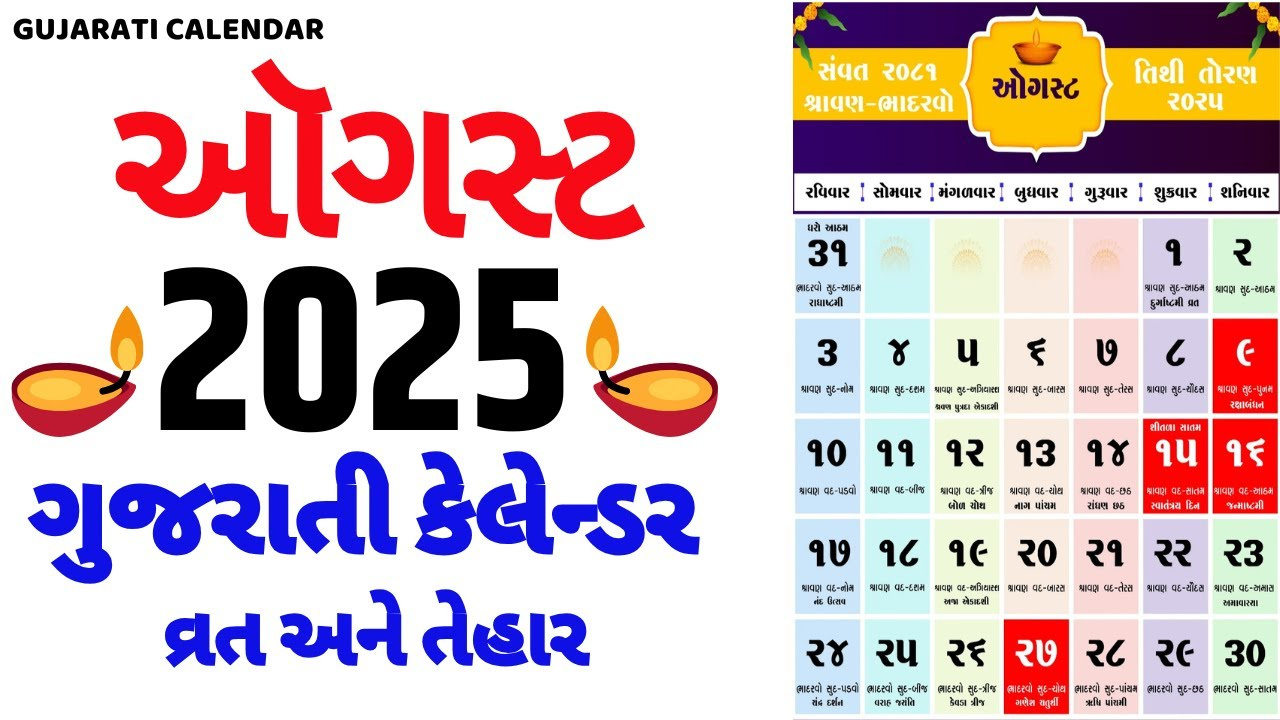 Gujarati Calendar 2025 August | ગુજરાતી કેલેન્ડર pertaining to Gujarati Calendar 2025 August