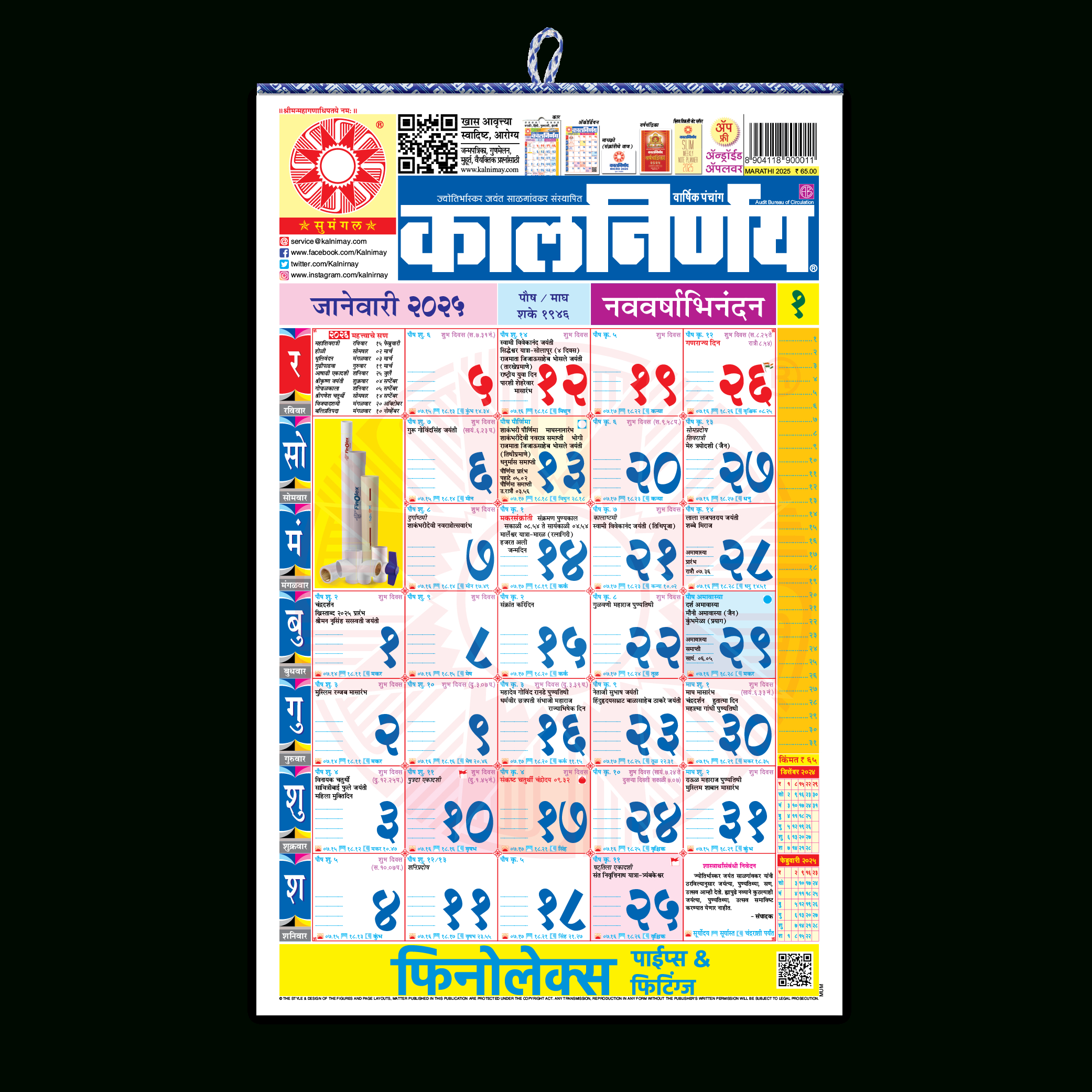 Kalnirnay 2025 | Kalnirnay Marathi 2025 | Marathi 2025 in August 2025 Calendar Kalnirnay Marathi