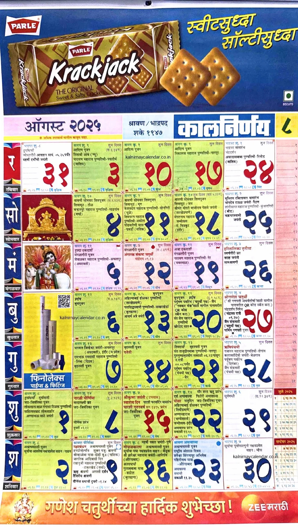 Kalnirnay 2025 | Marathi Calendar Pdf Download in August 2025 Calendar Kalnirnay Marathi