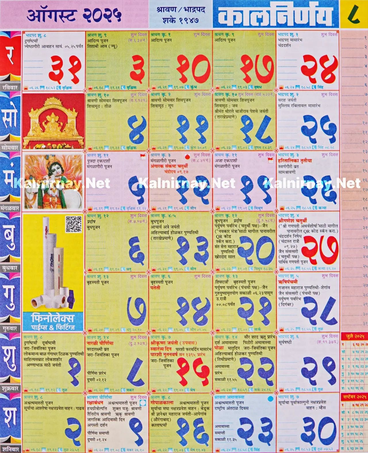 Kalnirnay August 2025: कालनिर्णय ऑगस्ट २०२५ pertaining to August 2025 Calendar Kalnirnay Marathi