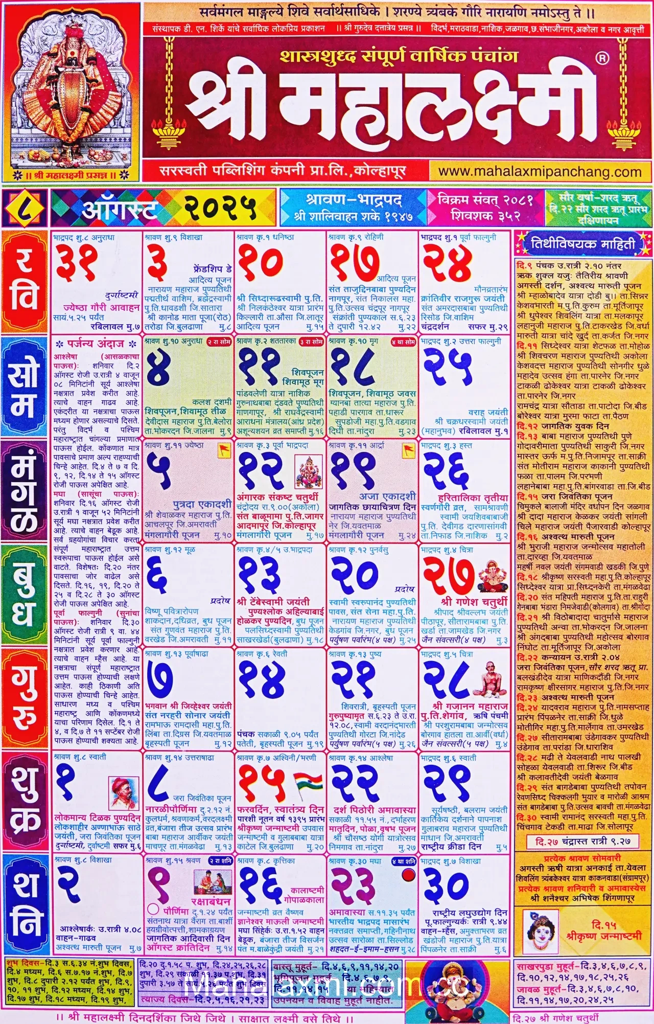 Mahalaxmi Calendar August 2025 (महालक्ष्मी ऑगस्ट regarding Mahalaxmi Calendar 2025 August