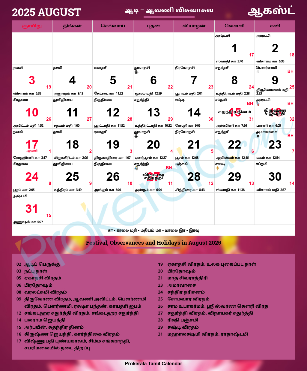 Tamil Calendar 2025, August with Tamil Calendar August 2025