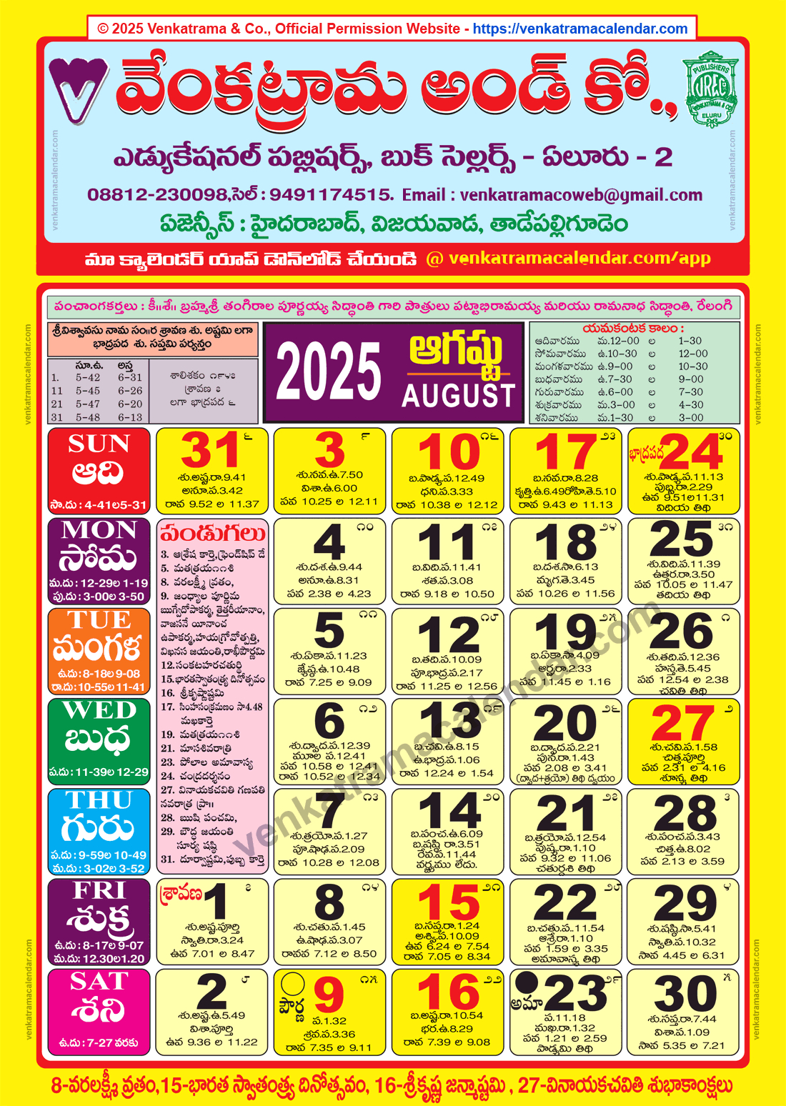 Venkatrama Calendar 2025 August - Venkatrama Telugu Calendar 2025 with Telugu Calendar 2025 August