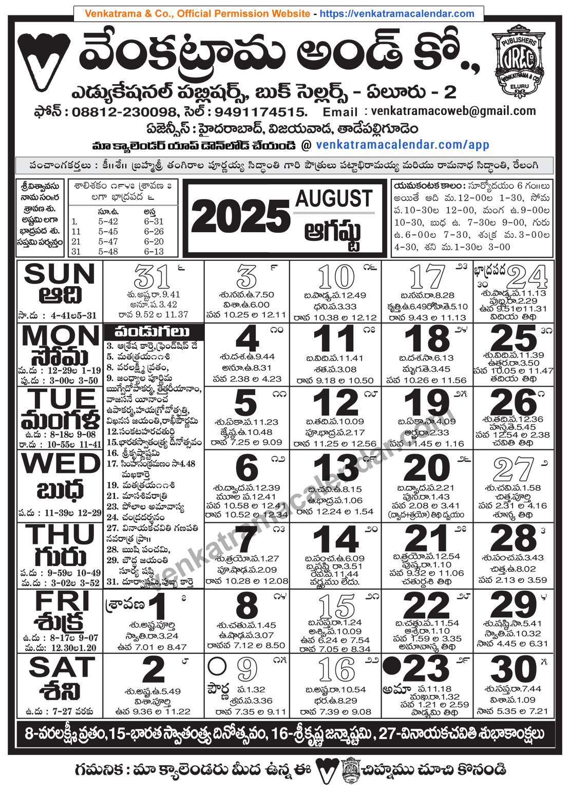 Venkatrama Telugu Calendar 2025 August - Venkatrama Telugu within Telugu Calendar 2025 August