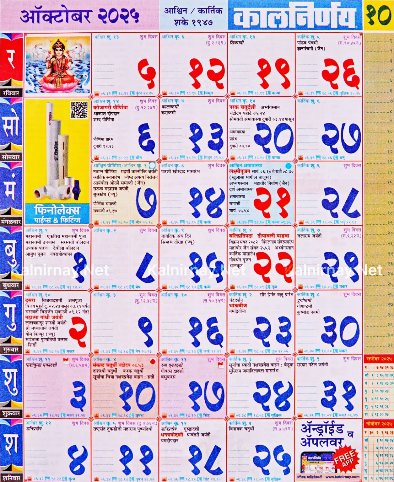 Kalnirnay Calender October 2025 / कालनिर्णय with regard to October 2025 Calendar Kalnirnay Marathi
