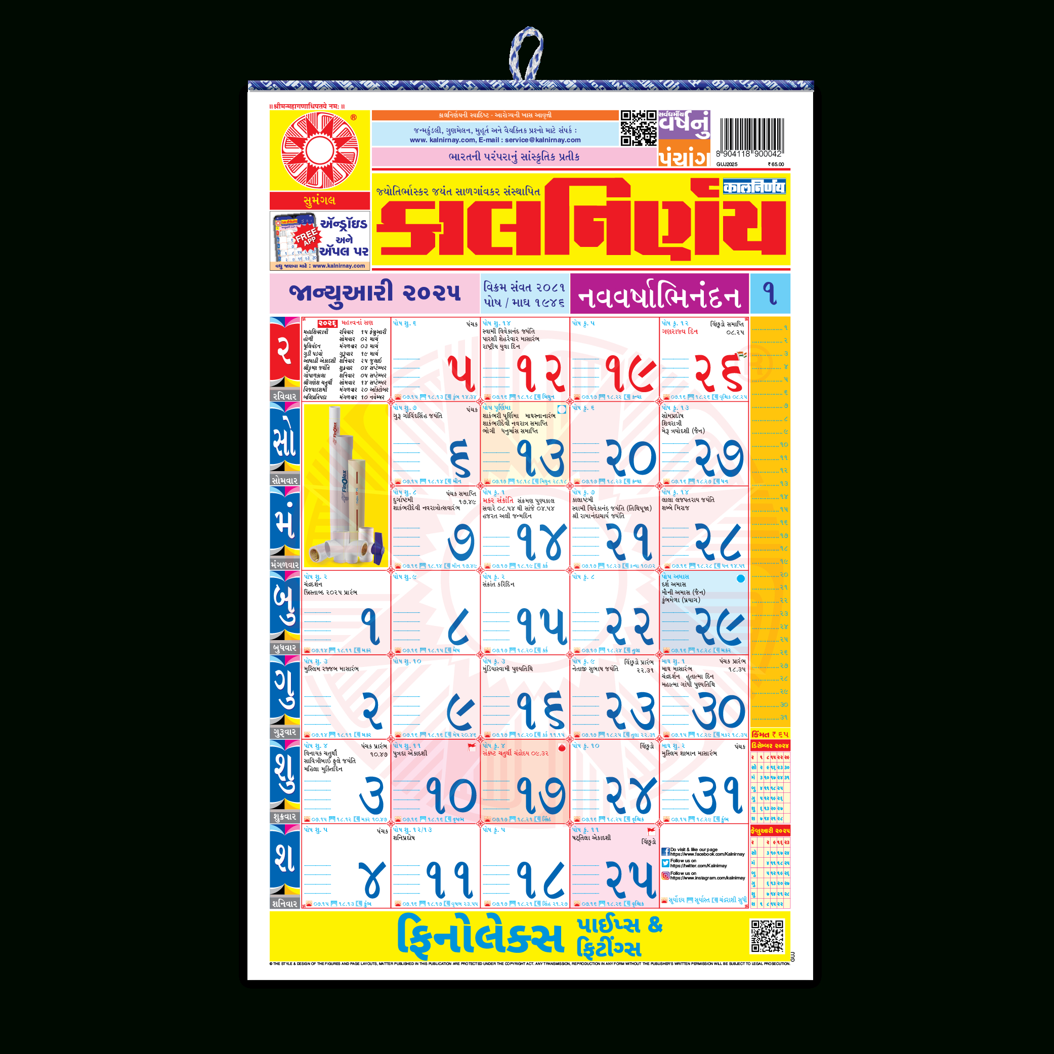 Kalnirnay Gujarati 2025 | Kalnirnay Gujarati Periodical 2025 pertaining to Gujarati Calendar 2025 October