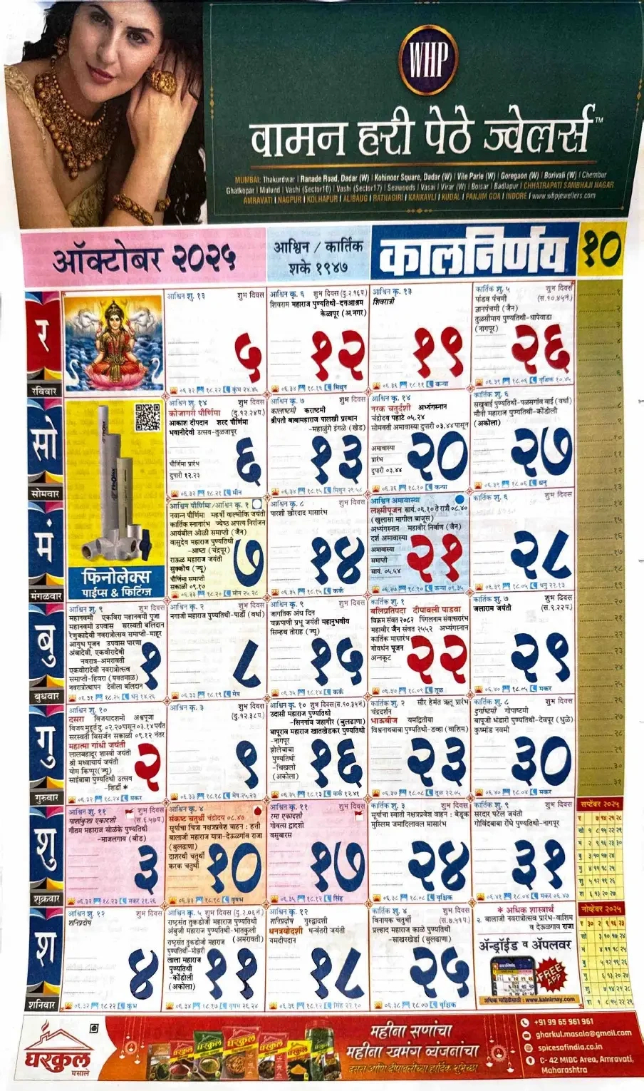 Kalnirnay October 2025 - कालनिर्णय ऑक्टोबर 2025 regarding October 2025 Calendar Kalnirnay