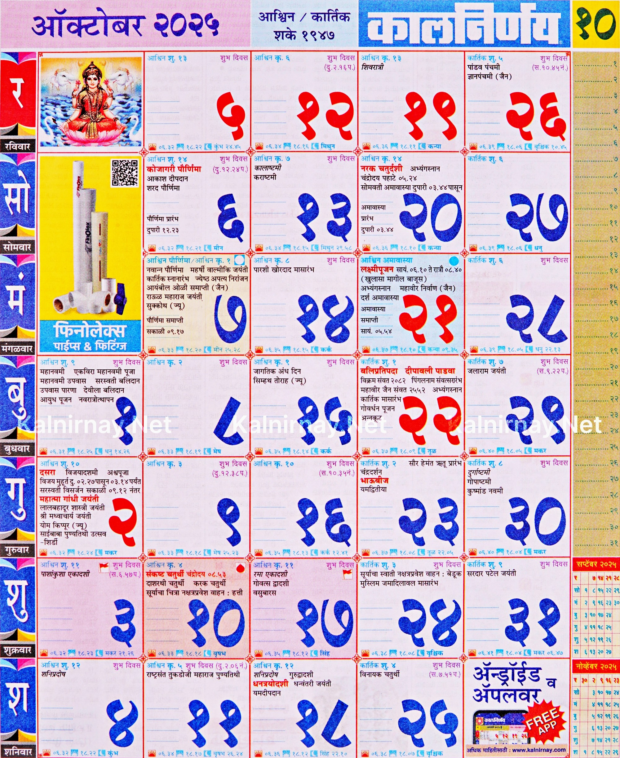 Kalnirnay October 2025: कालनिर्णय ऑक्टोबर २०२५ throughout October 2025 Calendar Kalnirnay