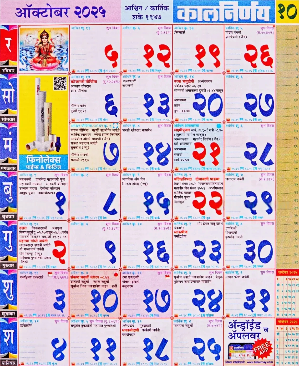 Kalnirnay October 2025 - कालनिर्णय ऑक्टोबर with October 2025 Calendar Kalnirnay Marathi