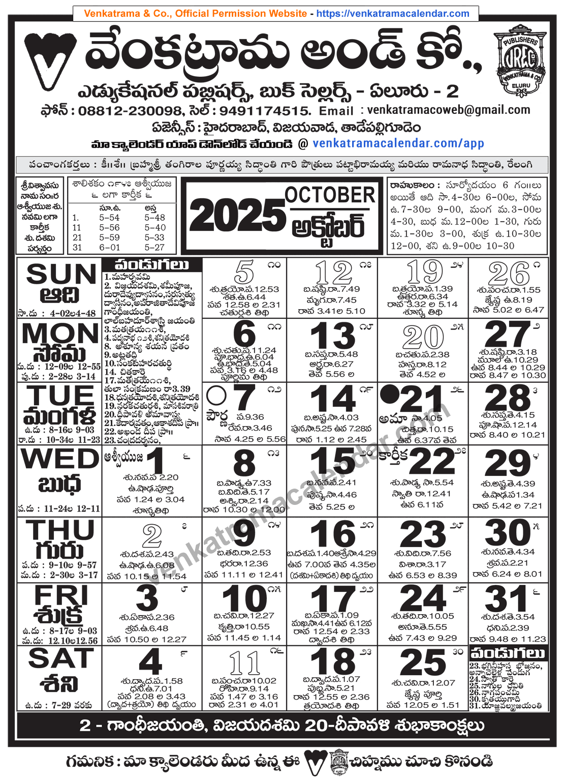 Venkatrama Telugu Calendar 2025 October - Venkatrama Telugu in Telugu Calendar 2025 October