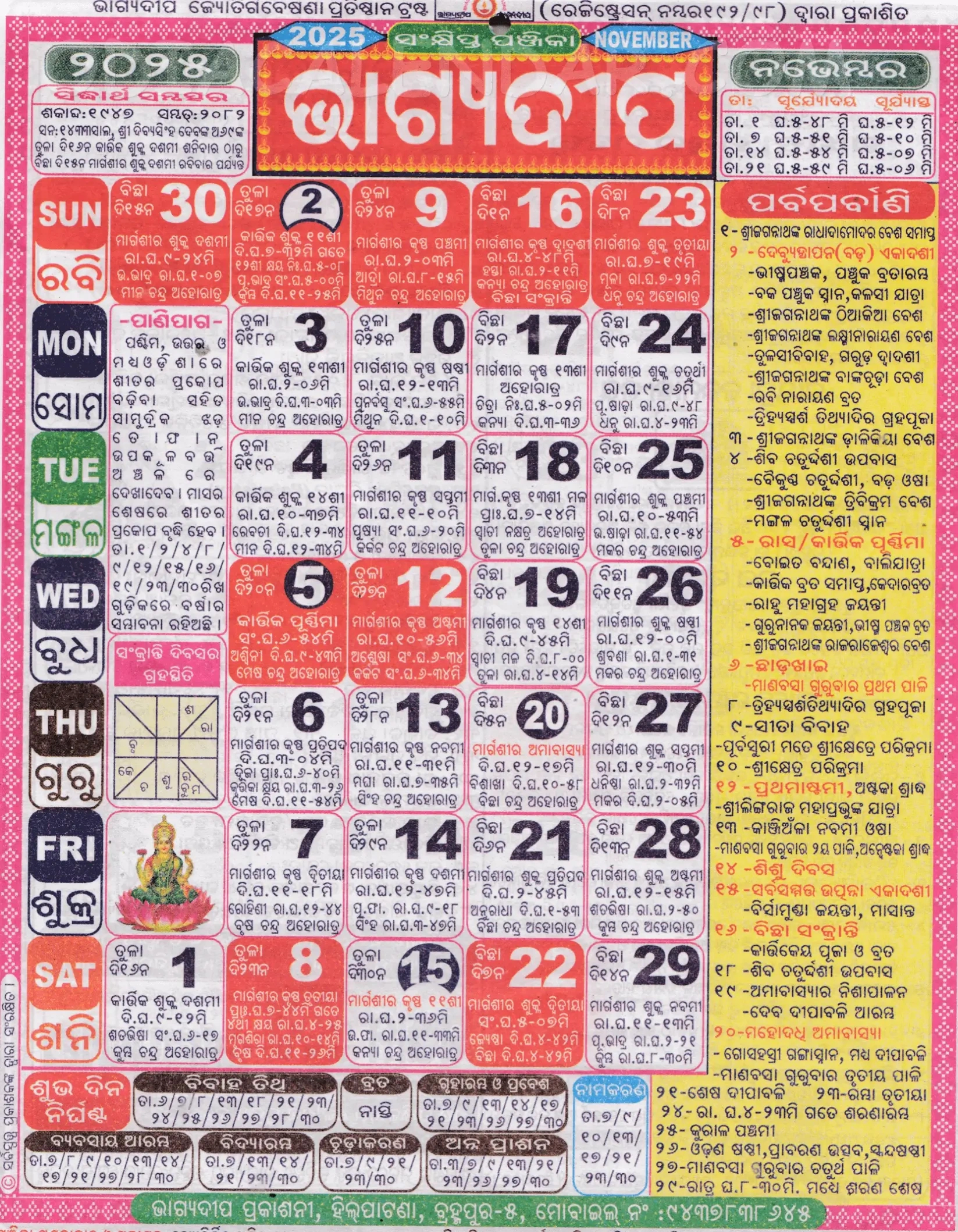 Bhagyadeep Odia Calendar November 2025: Festivals, Auspicious Days in Odia Kohinoor Calendar November 2025