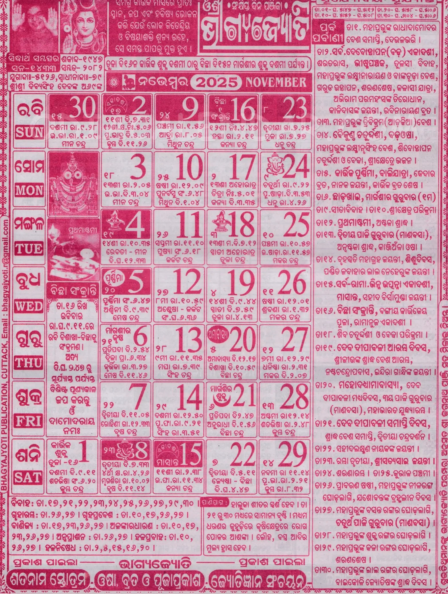 Bhagyajyoti Odia Calendar November 2025: Festivals, Auspicious pertaining to Biraja Calendar 2025 November
