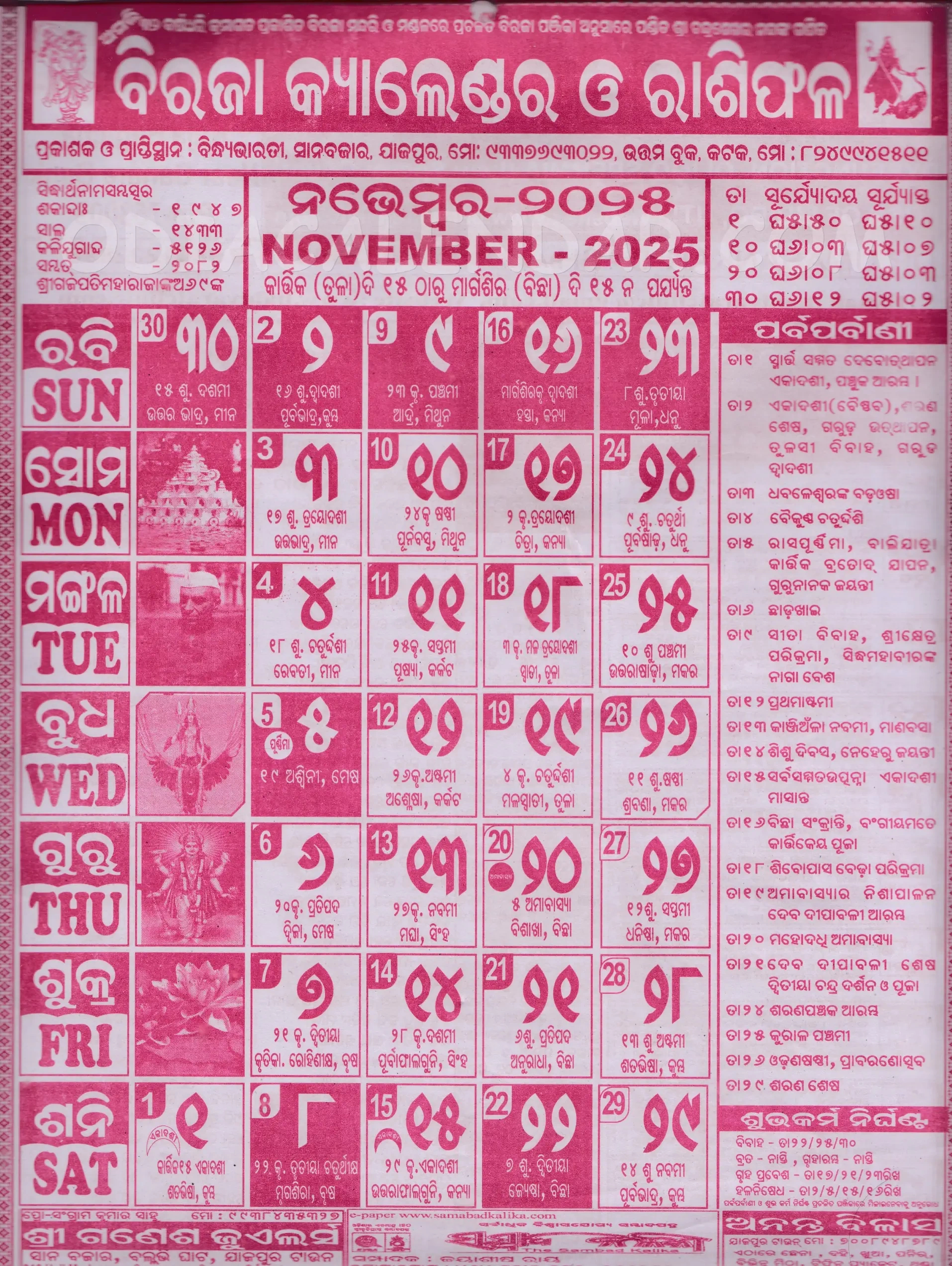 Biraja Odia Calendar November 2025: Festivals, Auspicious Days And for Odia Calendar 2025 November