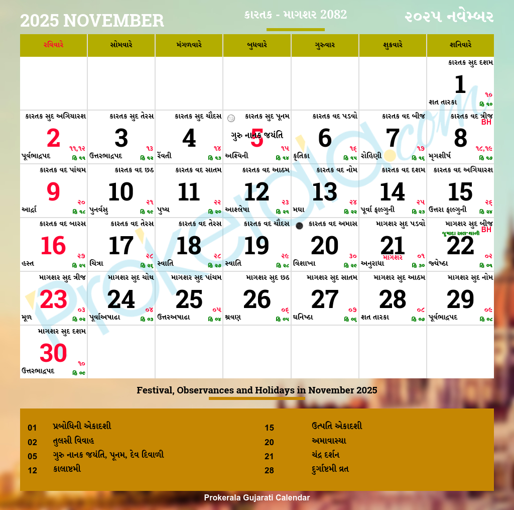 Gujarati Calendar 2025 | Gujarat Festivals | Gujarat Holidays 2025 in November Gujarati Calendar 2025
