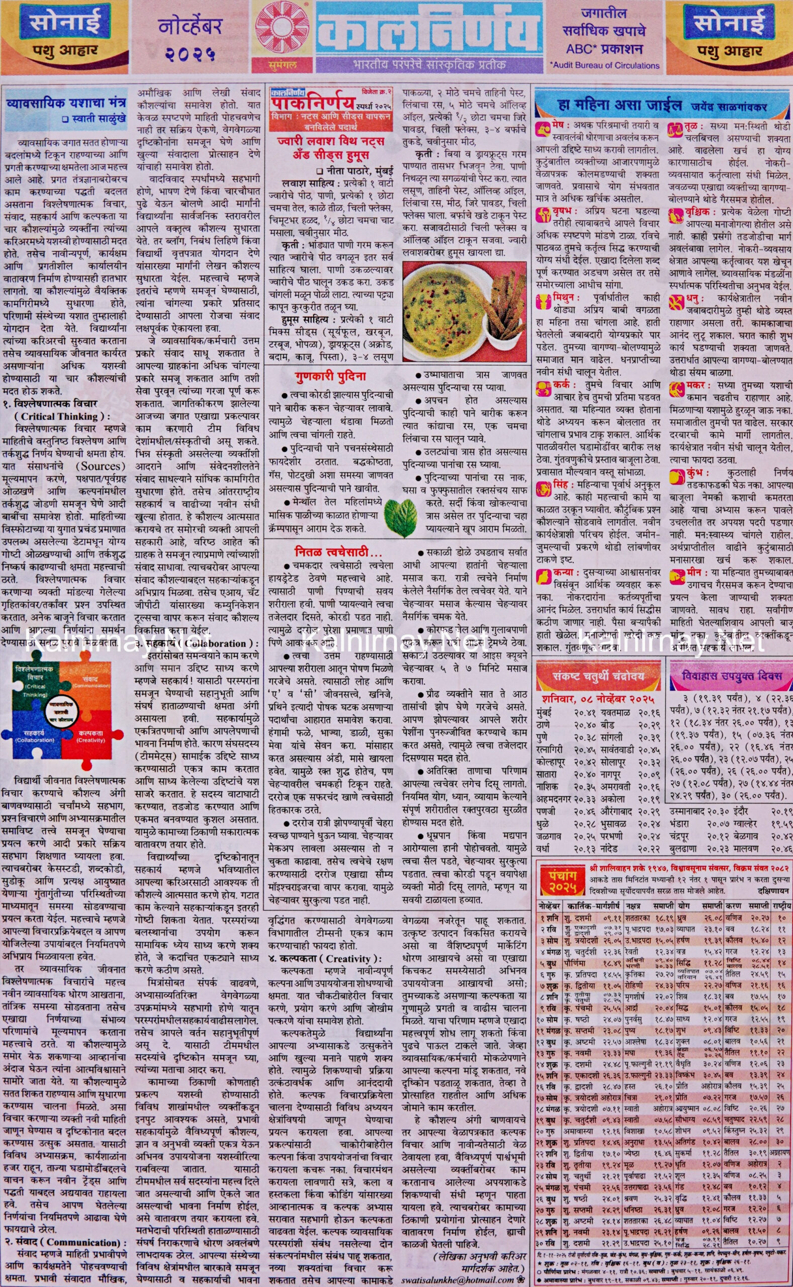 Kalnirnay November 2025: कालनिर्णय नोव्हेंबर for November Calendar 2025 Kalnirnay