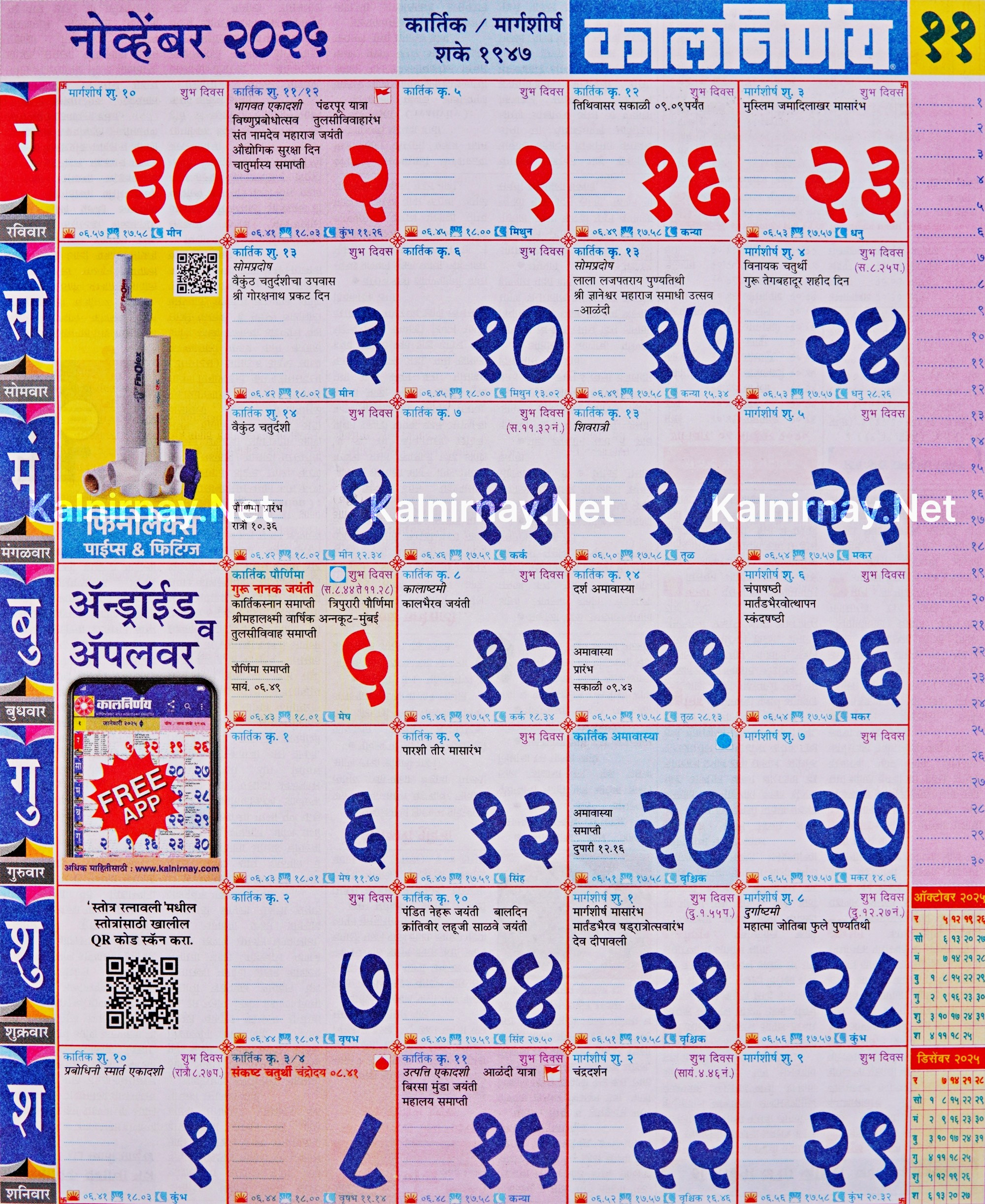 Kalnirnay November 2025: कालनिर्णय नोव्हेंबर with November Calendar 2025 Kalnirnay