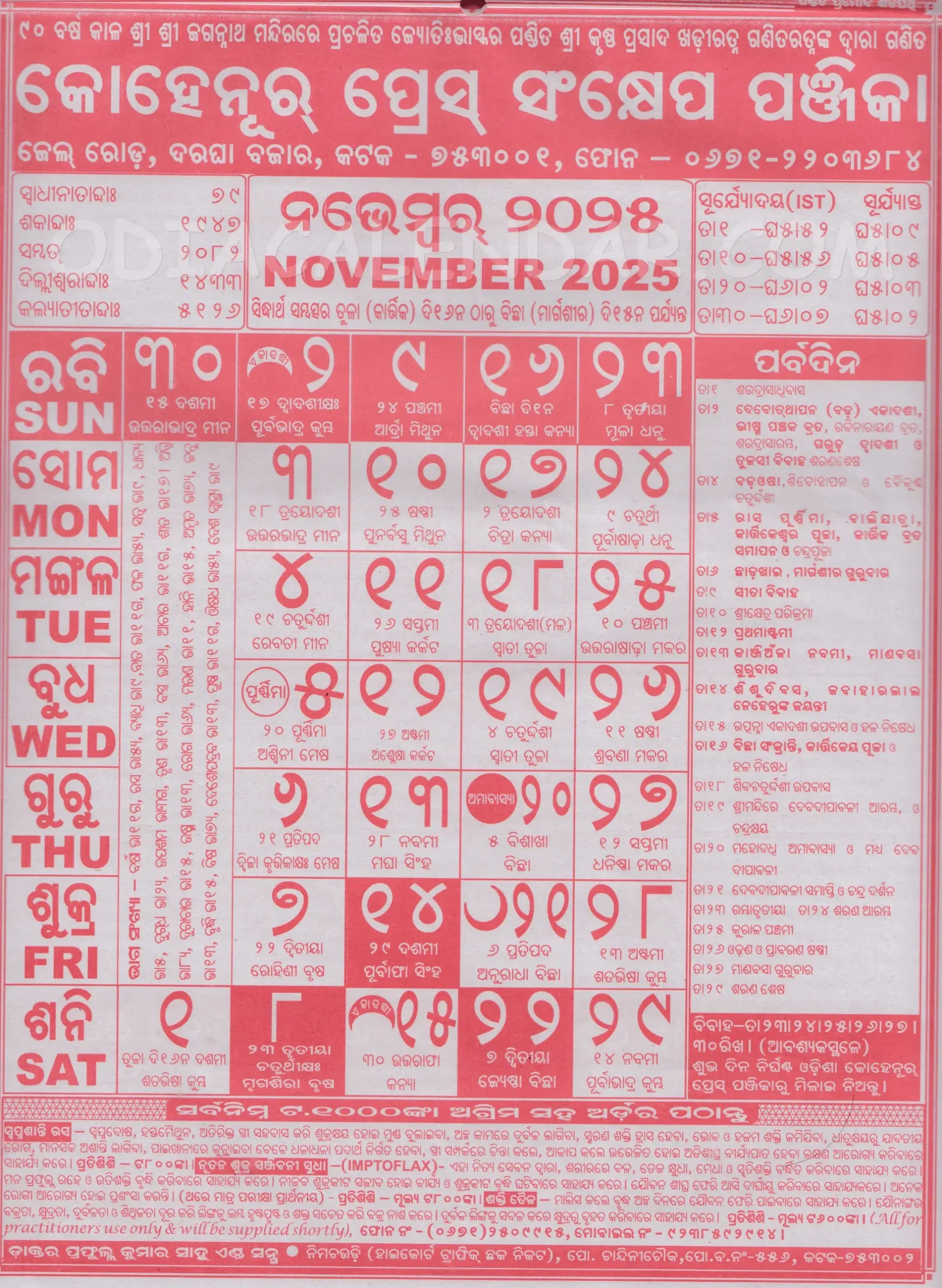 Kohinoor Odia Calendar November 2025: Festivals, Auspicious Days within Odia Calendar 2025 November