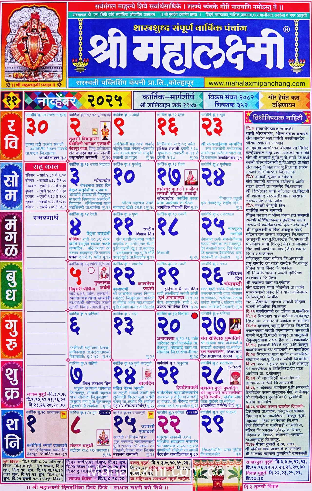 Mahalaxmi Calendar November 2025 (महालक्ष्मी with November 2025 Calendar Kalnirnay Marathi