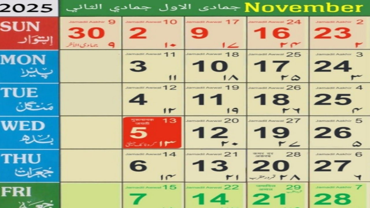 November 2025 Islamic Urdu Calendar Jamadil Awwal &amp;amp; Jamadar Aakhir 1447  Hijari नवंबर 2025 कैलेंडर in November 2025 Islamic Calendar