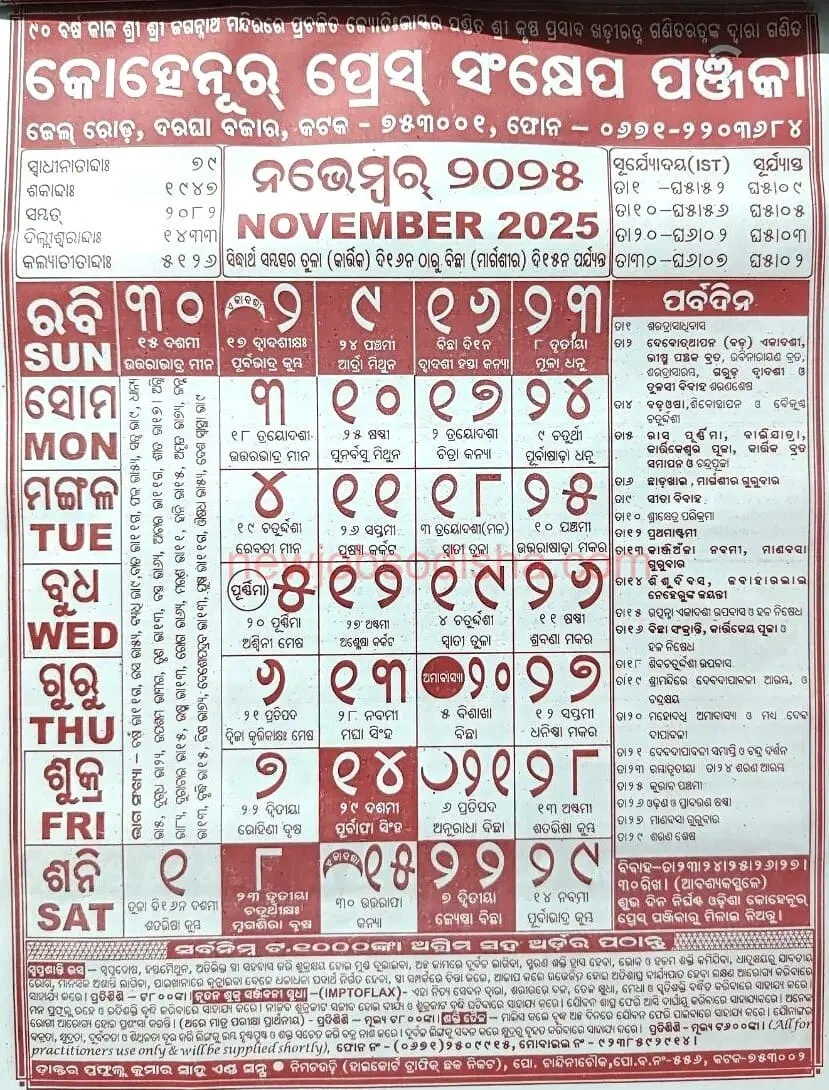 Odia Calendar 2025 | Odia Kohinoor Calendar 2025 Pdf Download throughout Odia Kohinoor Calendar November 2025