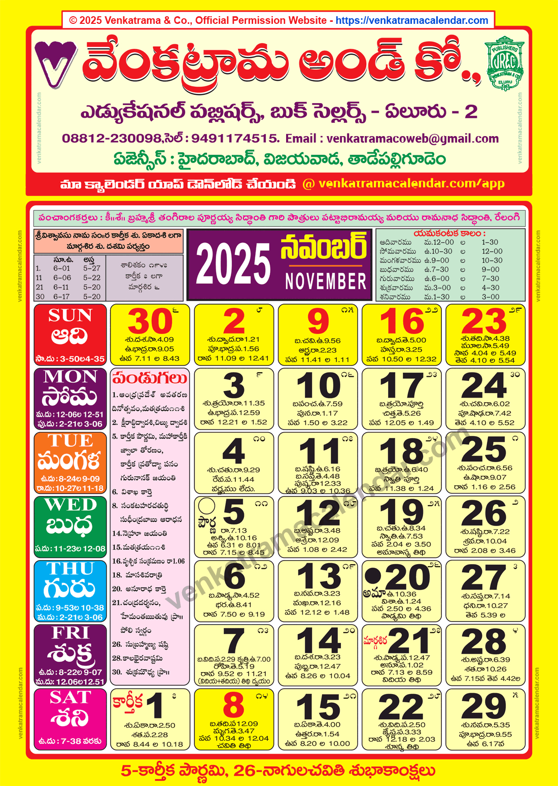 Venkatrama Calendar 2025 November - Venkatrama Telugu Calendar with November 2025 Hindu Calendar