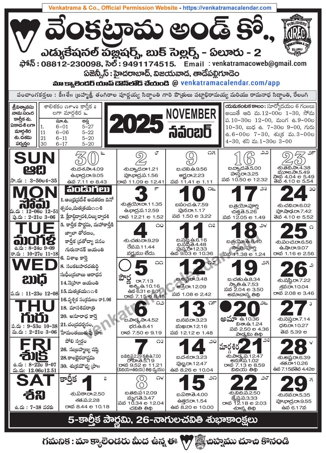 Venkatrama Telugu Calendar 2025 November - Venkatrama Telugu in November 2025 Telugu Calendar With Holidays